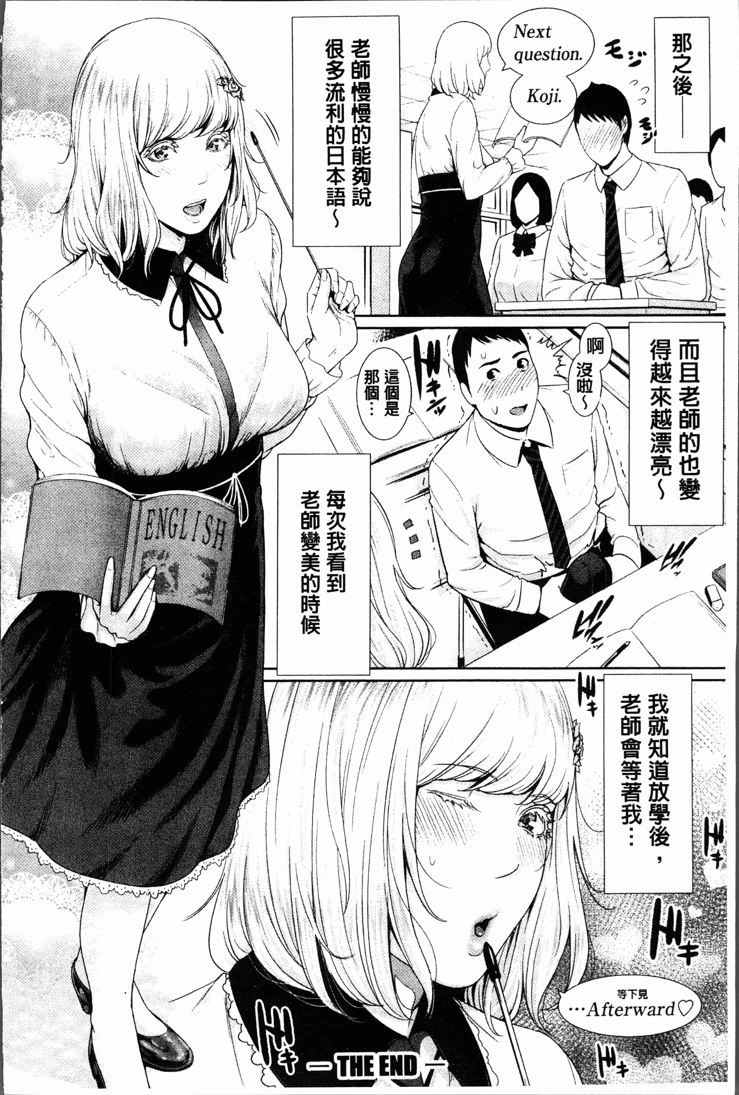 汉化版-[gonza] 女教師は性欲を抑えられない [4K[S版]掃圖組]_第6集