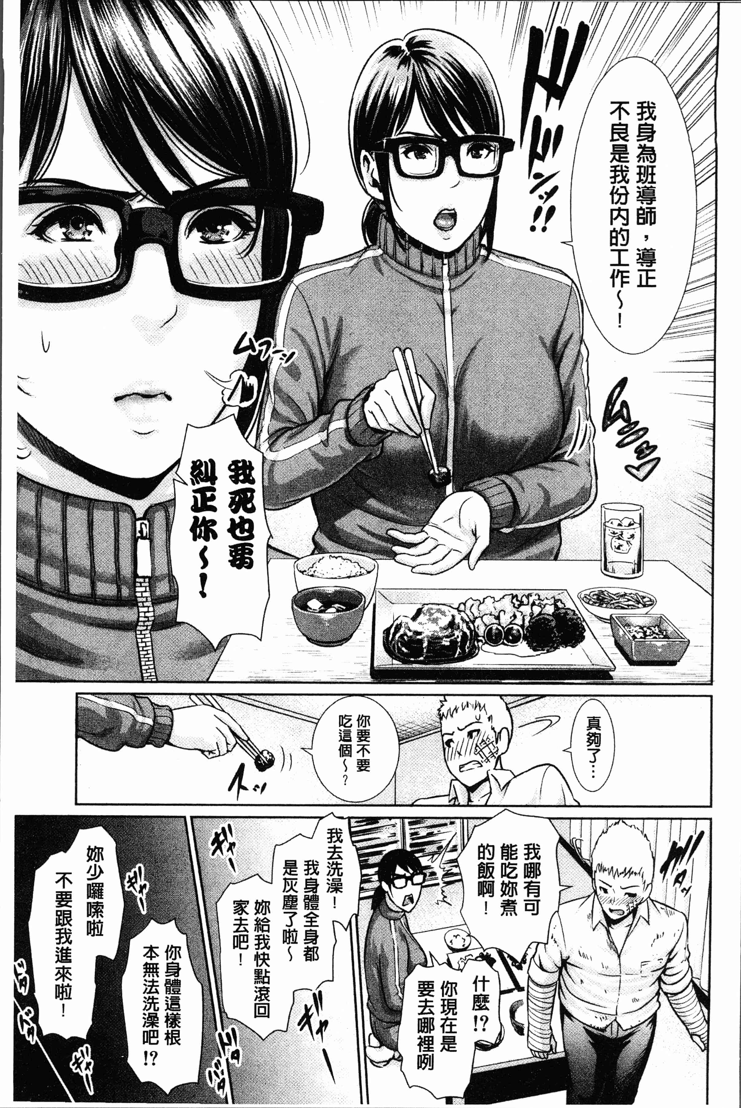 汉化版-[gonza] 女教師は性欲を抑えられない [4K[S版]掃圖組]_第6集