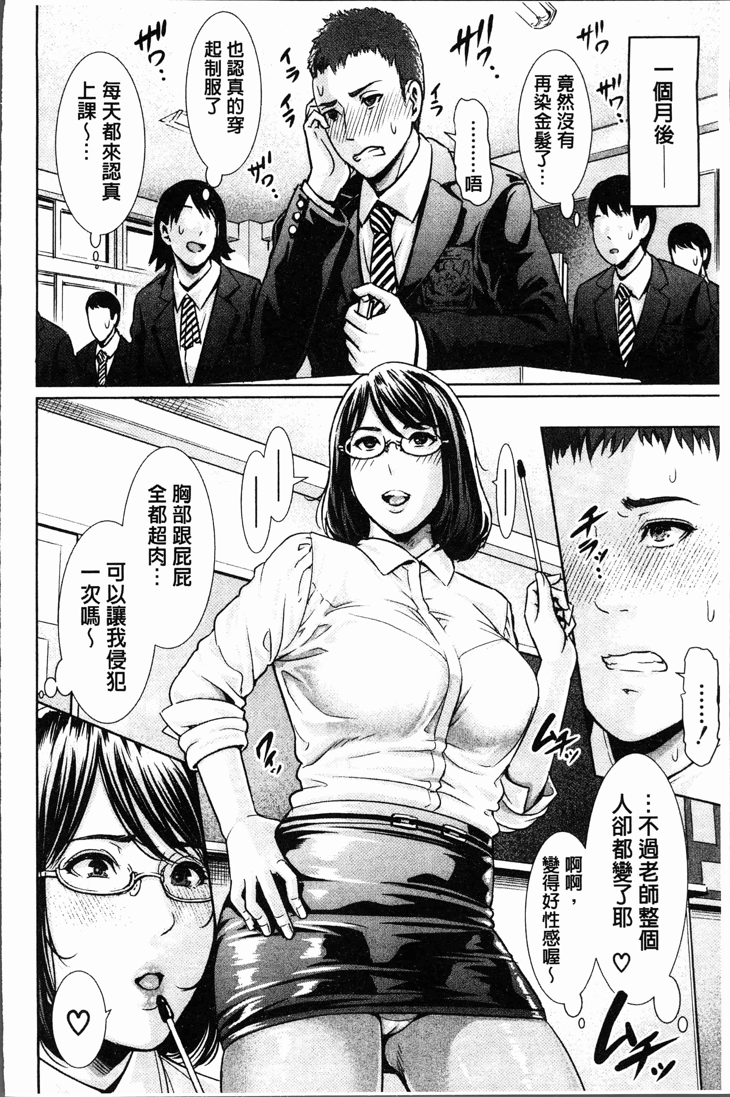 汉化版-[gonza] 女教師は性欲を抑えられない [4K[S版]掃圖組]_第7集