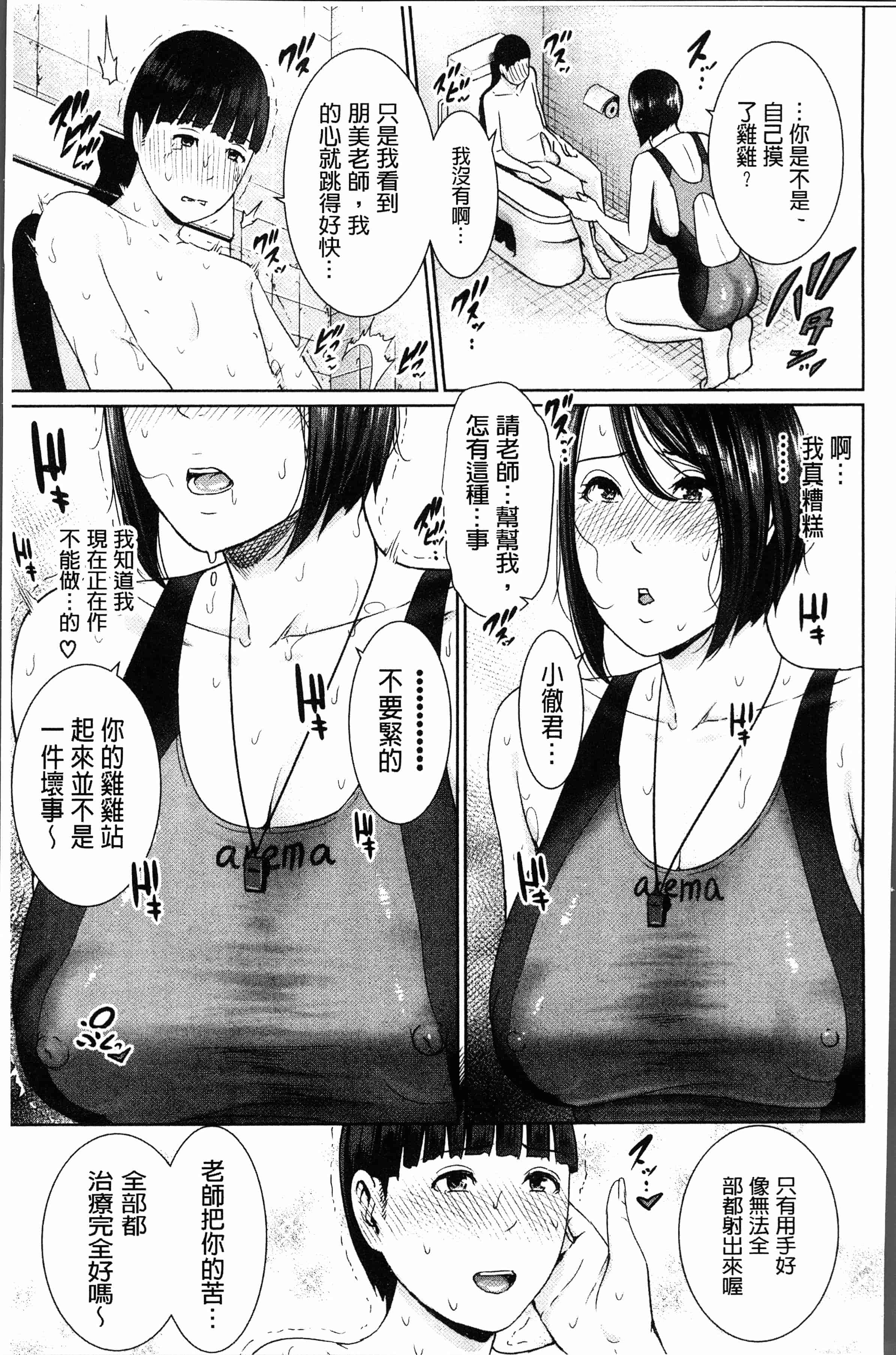 汉化版-[gonza] 女教師は性欲を抑えられない [4K[S版]掃圖組]_第2集
