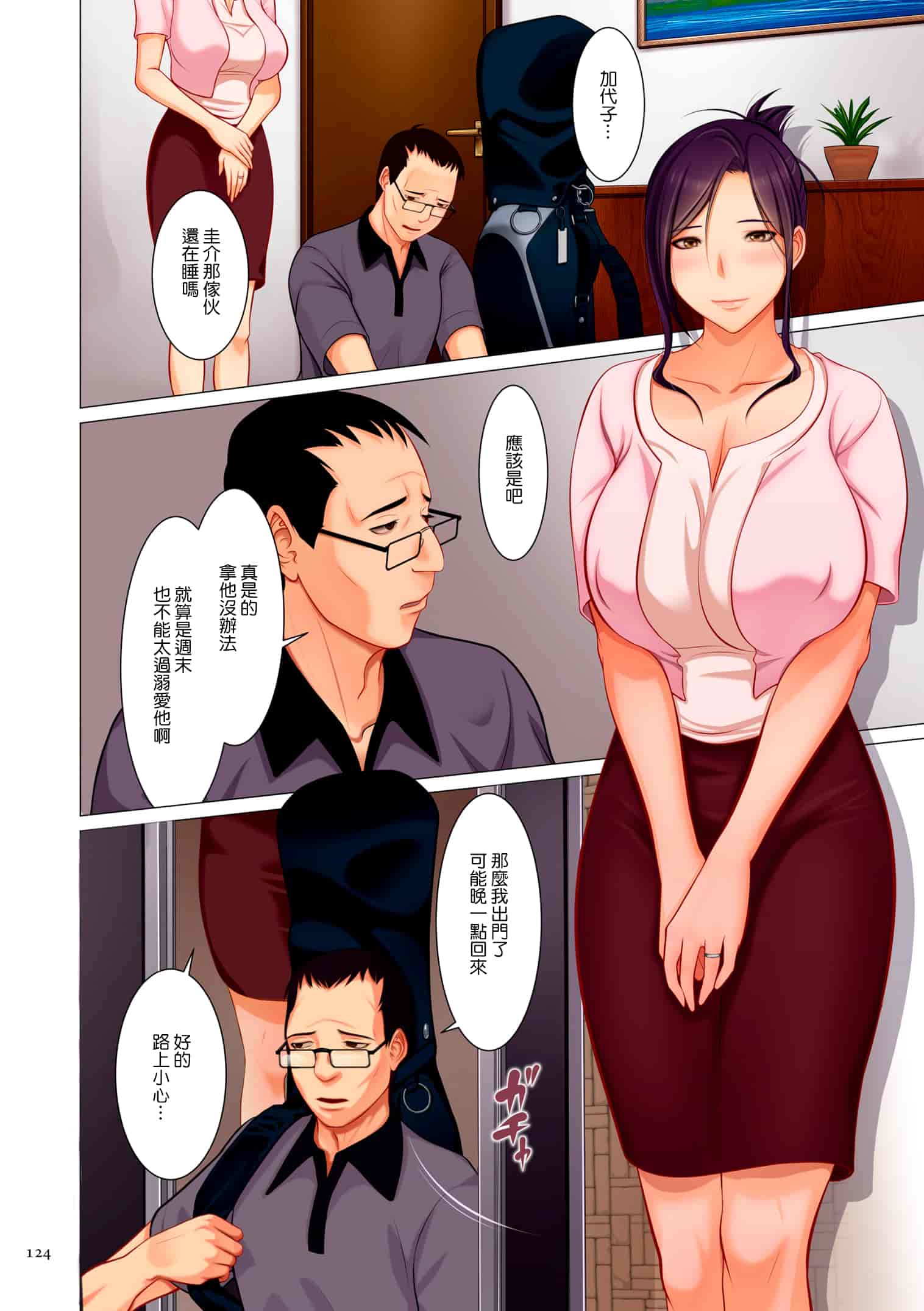 汉化版-(成年コミック) [江森うき] 美母相姦 [DL版]-1_第5集