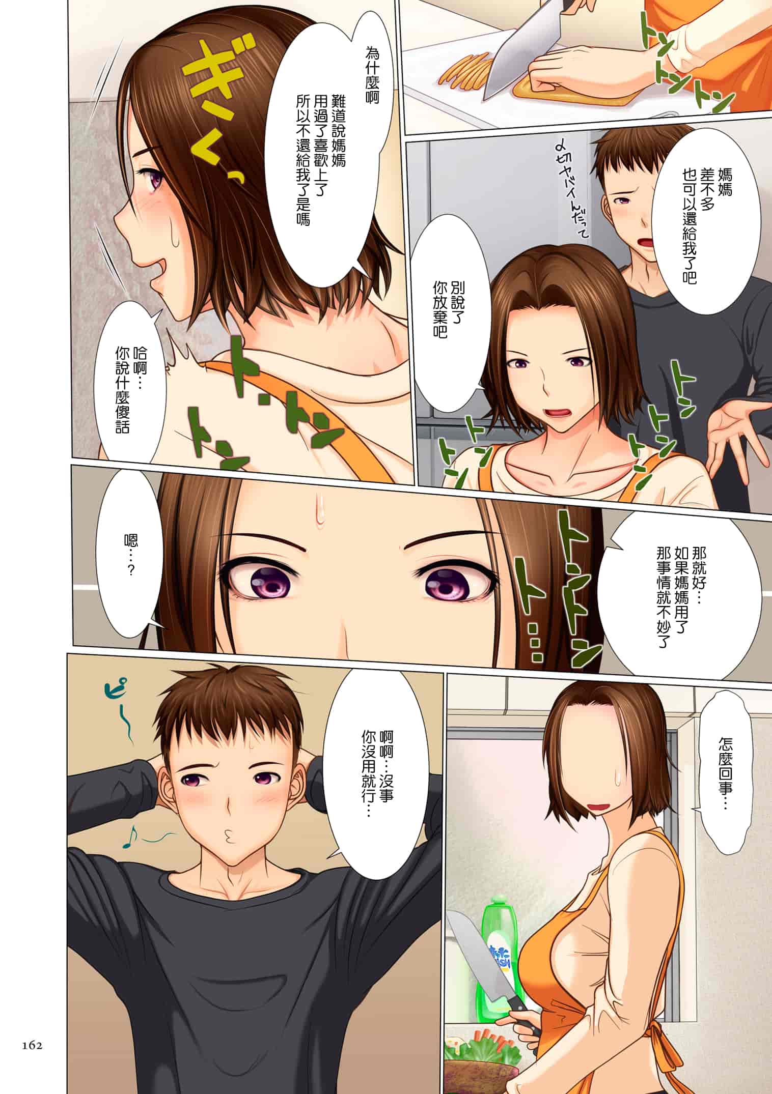 汉化版-(成年コミック) [江森うき] 美母相姦 [DL版]-1_第7集