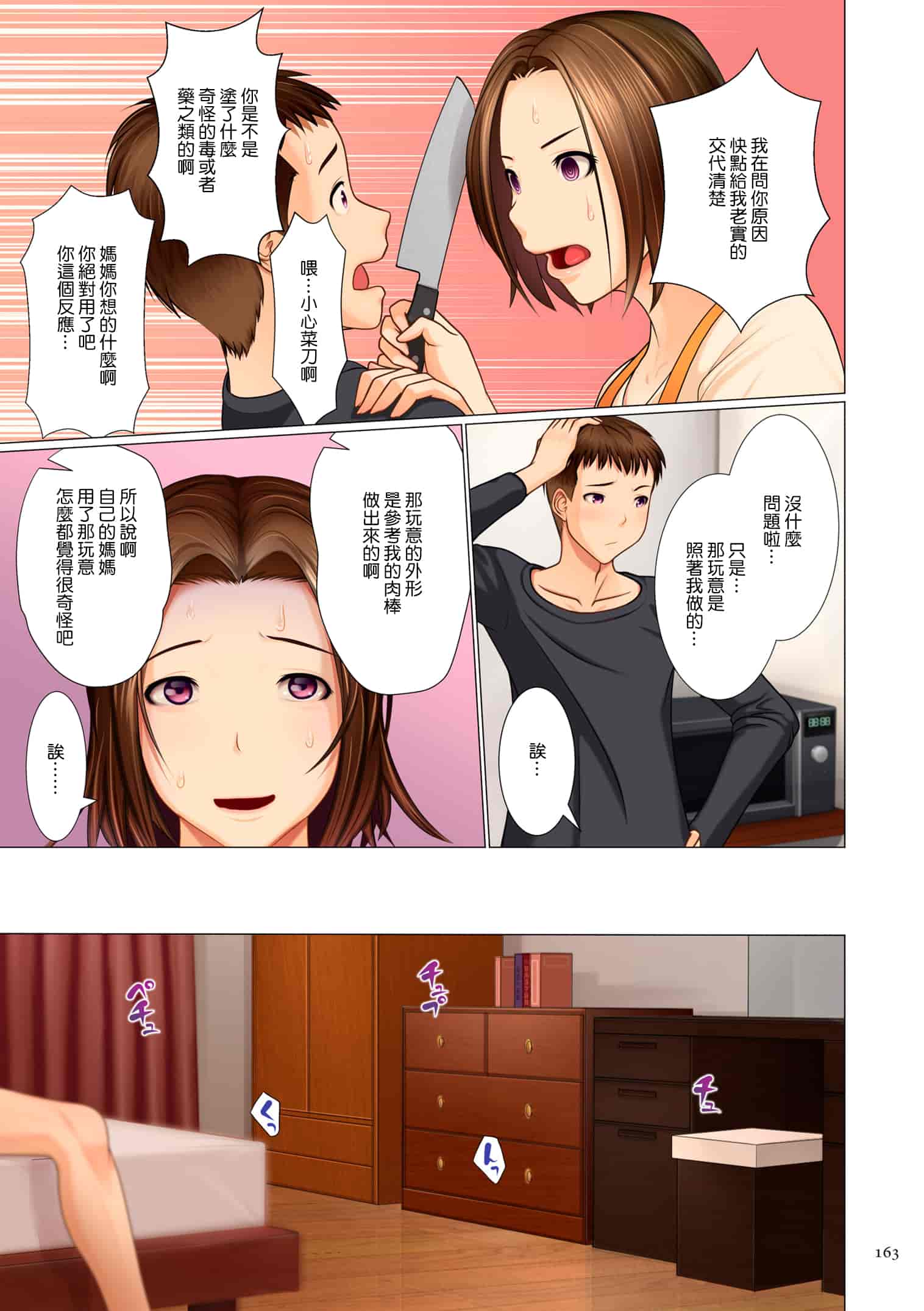汉化版-(成年コミック) [江森うき] 美母相姦 [DL版]-1_第7集