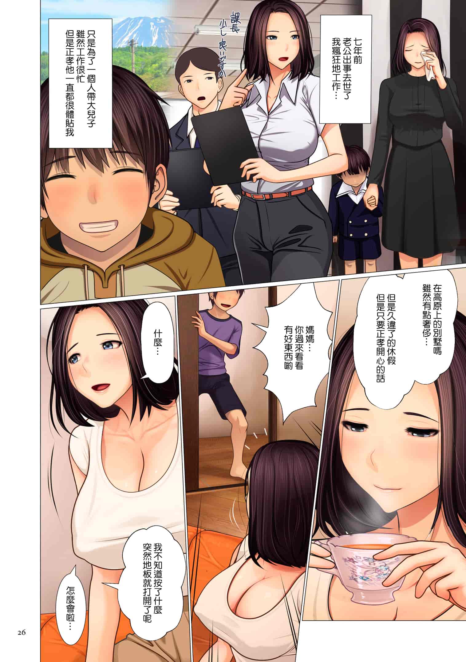 汉化版-(成年コミック) [江森うき] 美母相姦 [DL版]-1_第2集