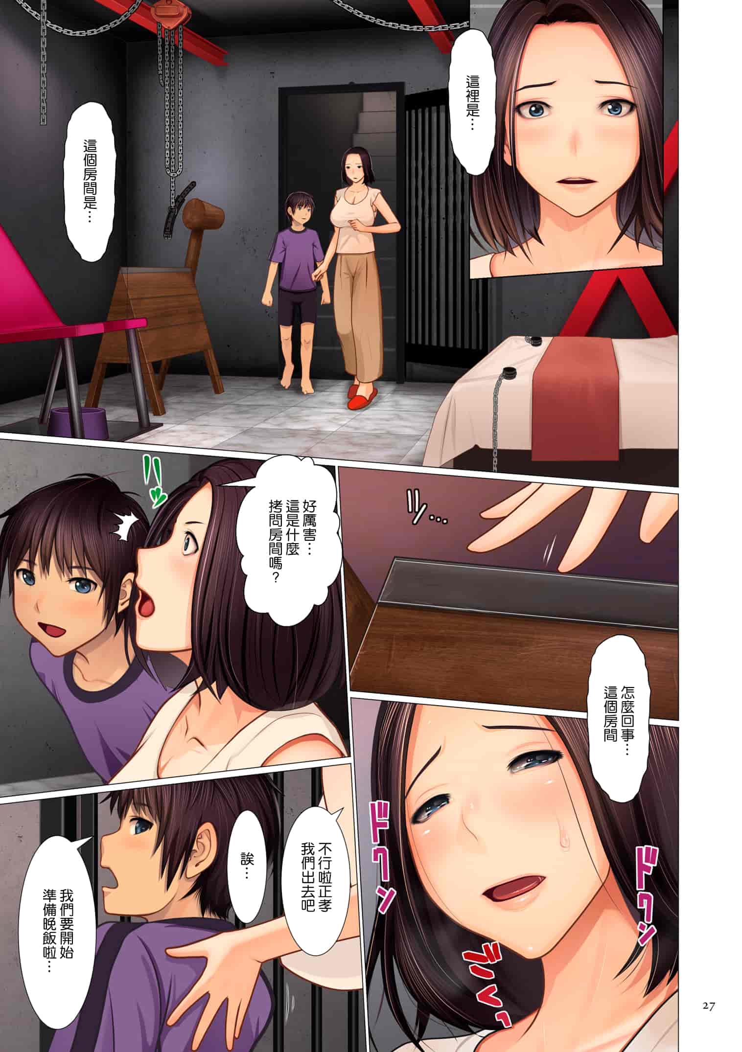 汉化版-(成年コミック) [江森うき] 美母相姦 [DL版]-1_第2集