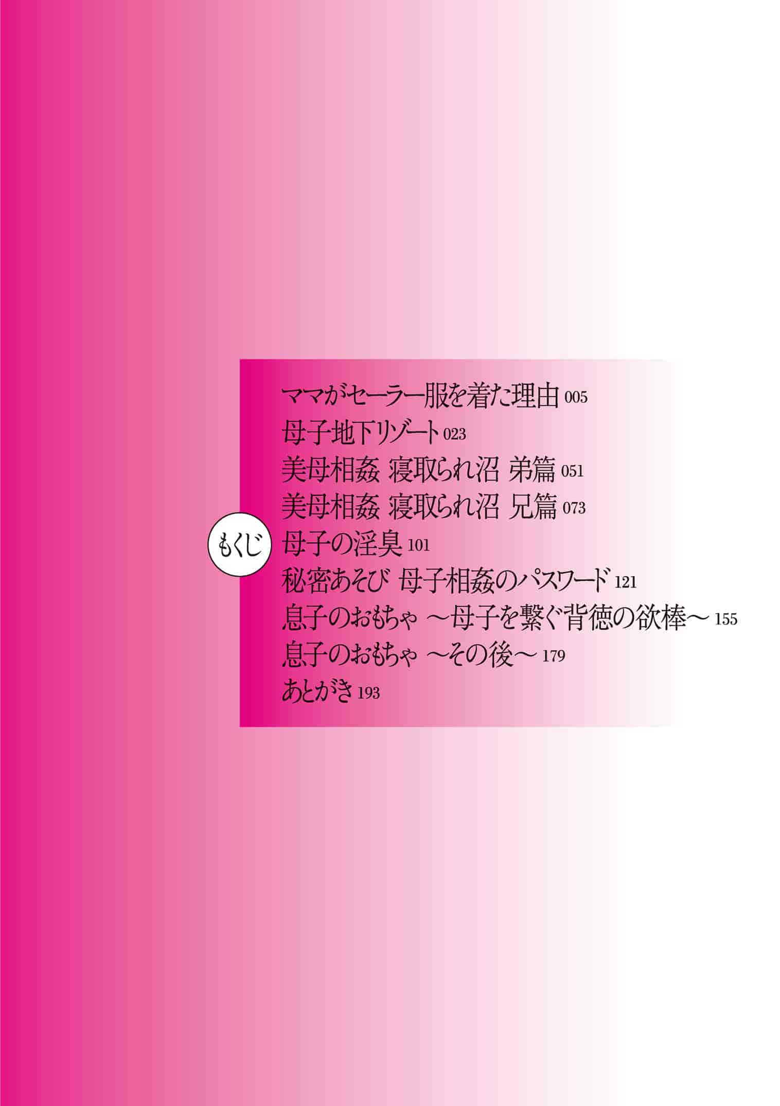 汉化版-(成年コミック) [江森うき] 美母相姦 [DL版]-1_第1集