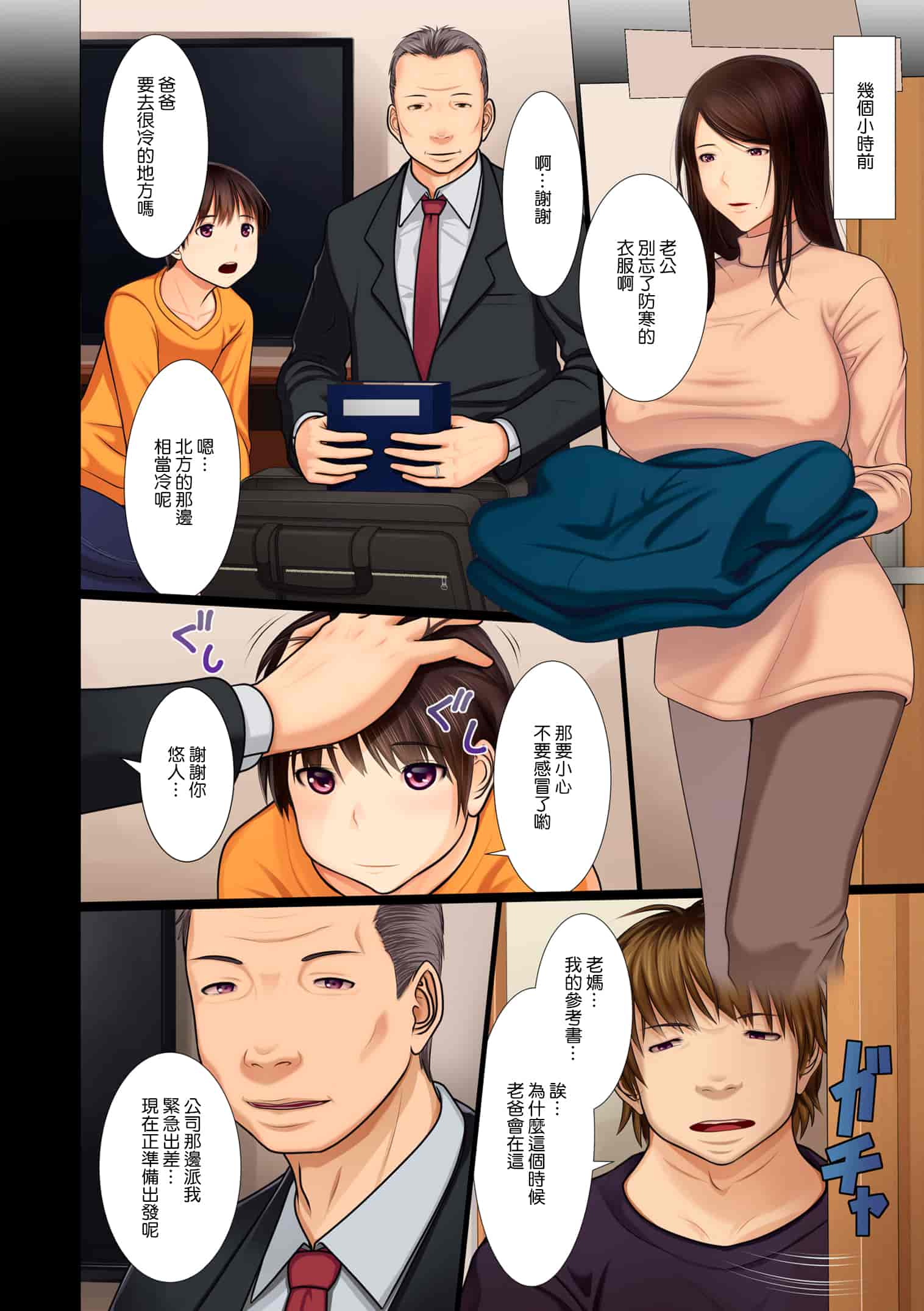 汉化版-(成年コミック) [江森うき] 美母相姦 [DL版]-1_第3集