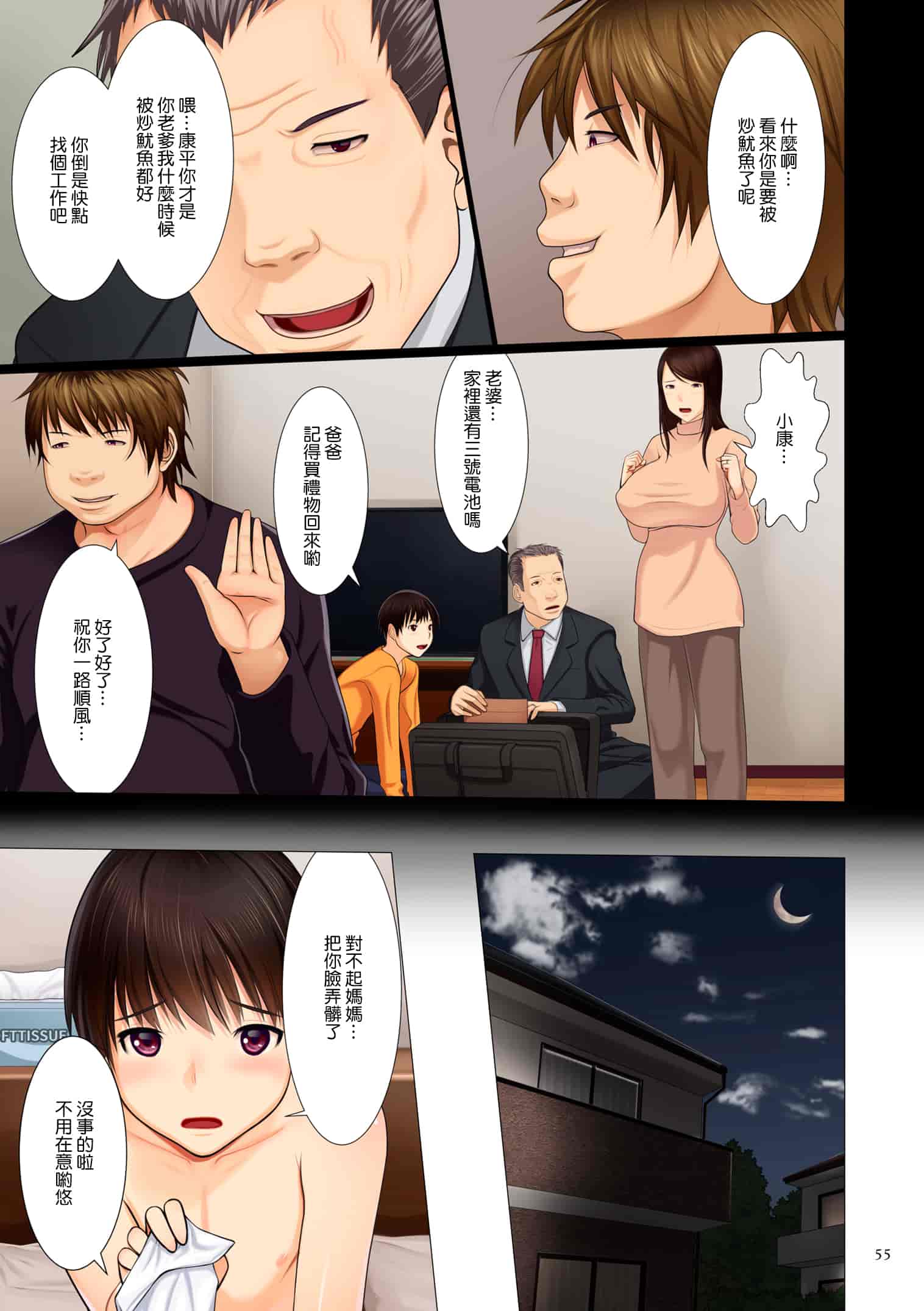 汉化版-(成年コミック) [江森うき] 美母相姦 [DL版]-1_第3集
