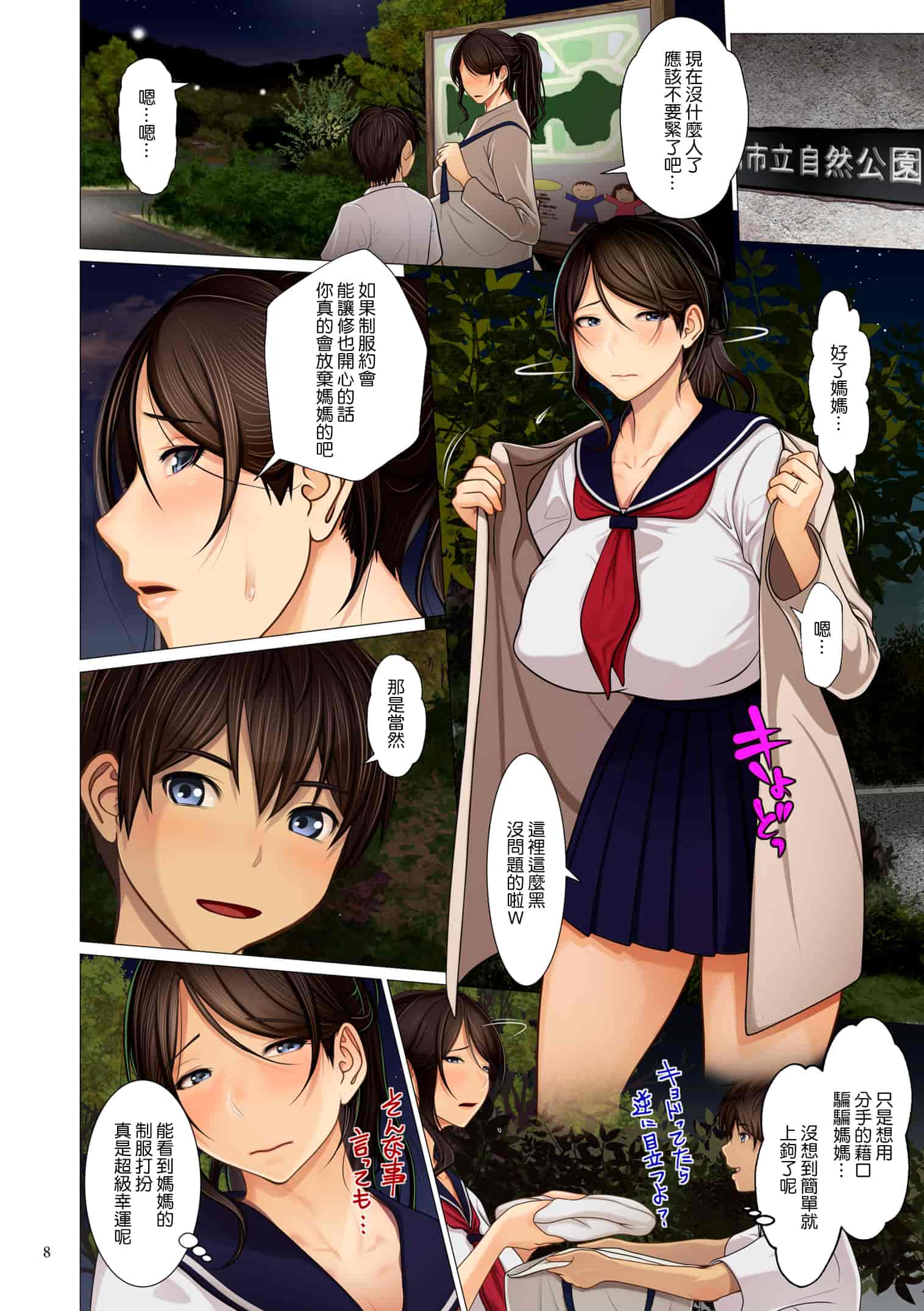 汉化版-(成年コミック) [江森うき] 美母相姦 [DL版]-1_第1集