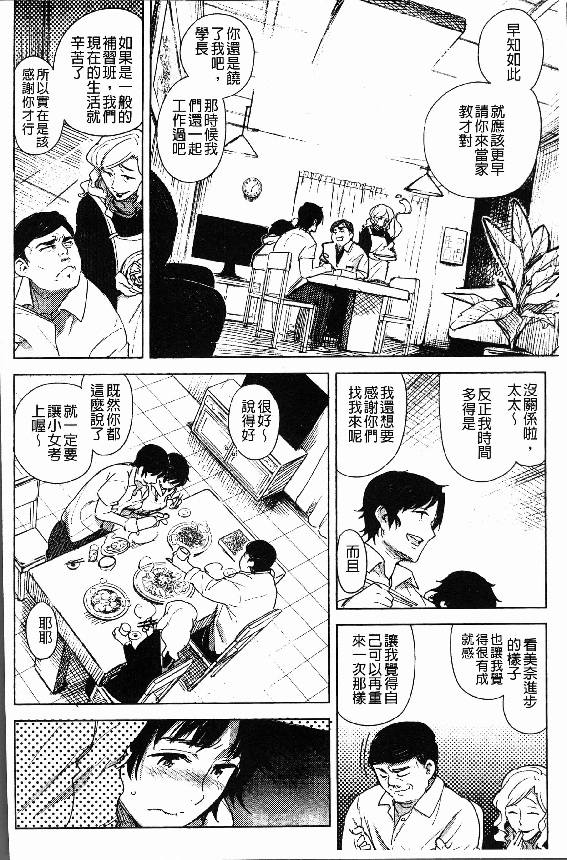 汉化版-[kanbe] 痴戯のナカ [4K[S版]掃圖組]_第5集