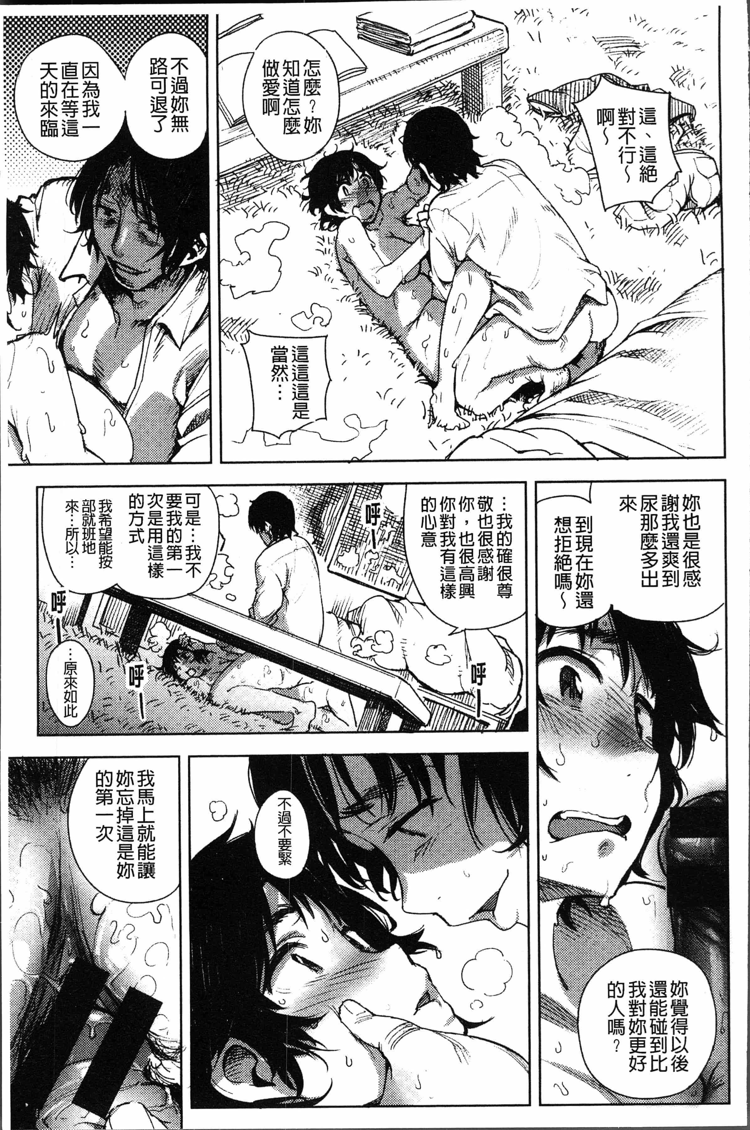 汉化版-[kanbe] 痴戯のナカ [4K[S版]掃圖組]_第5集