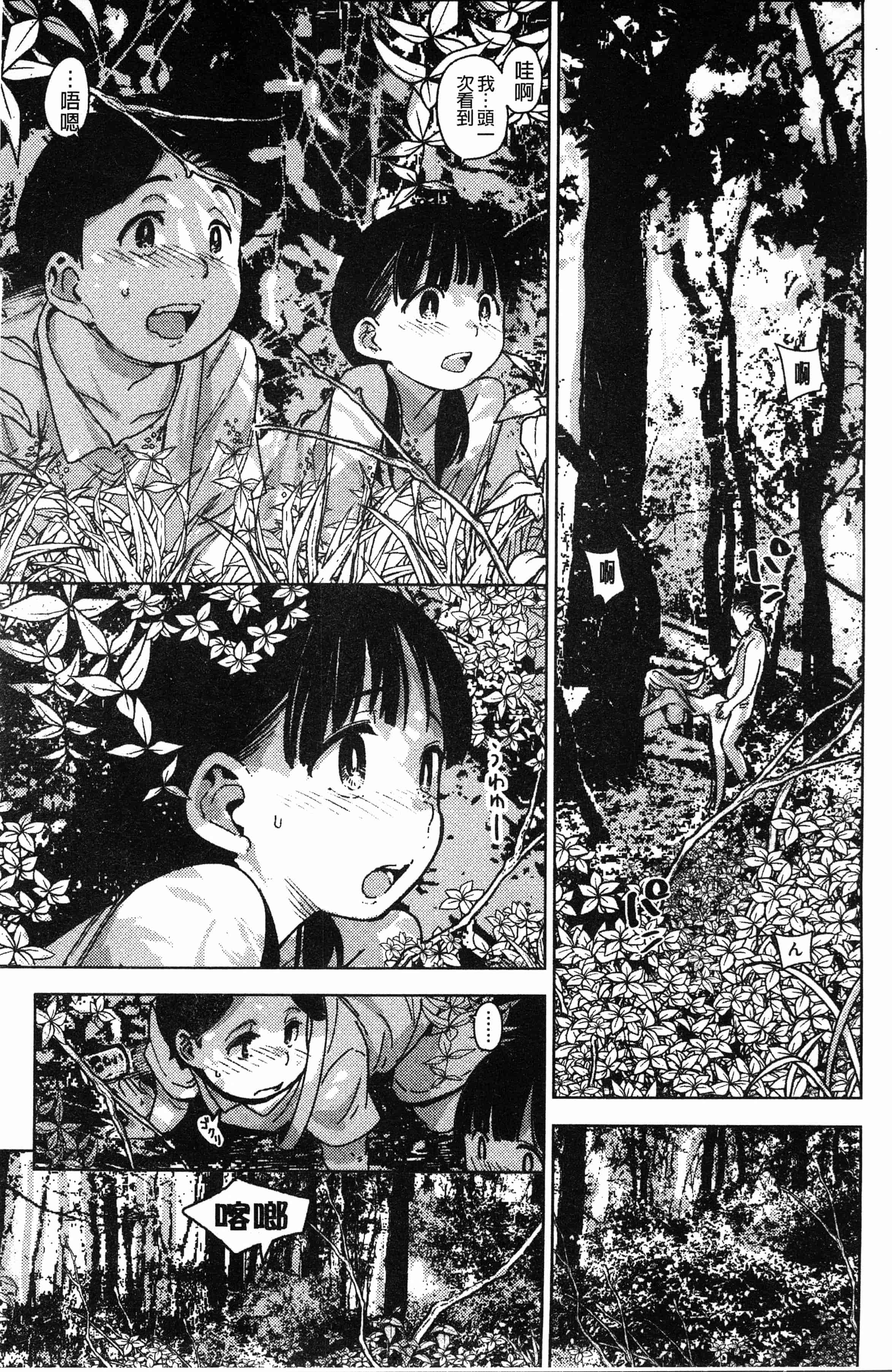 汉化版-[kanbe] 痴戯のナカ [4K[S版]掃圖組]_第1集