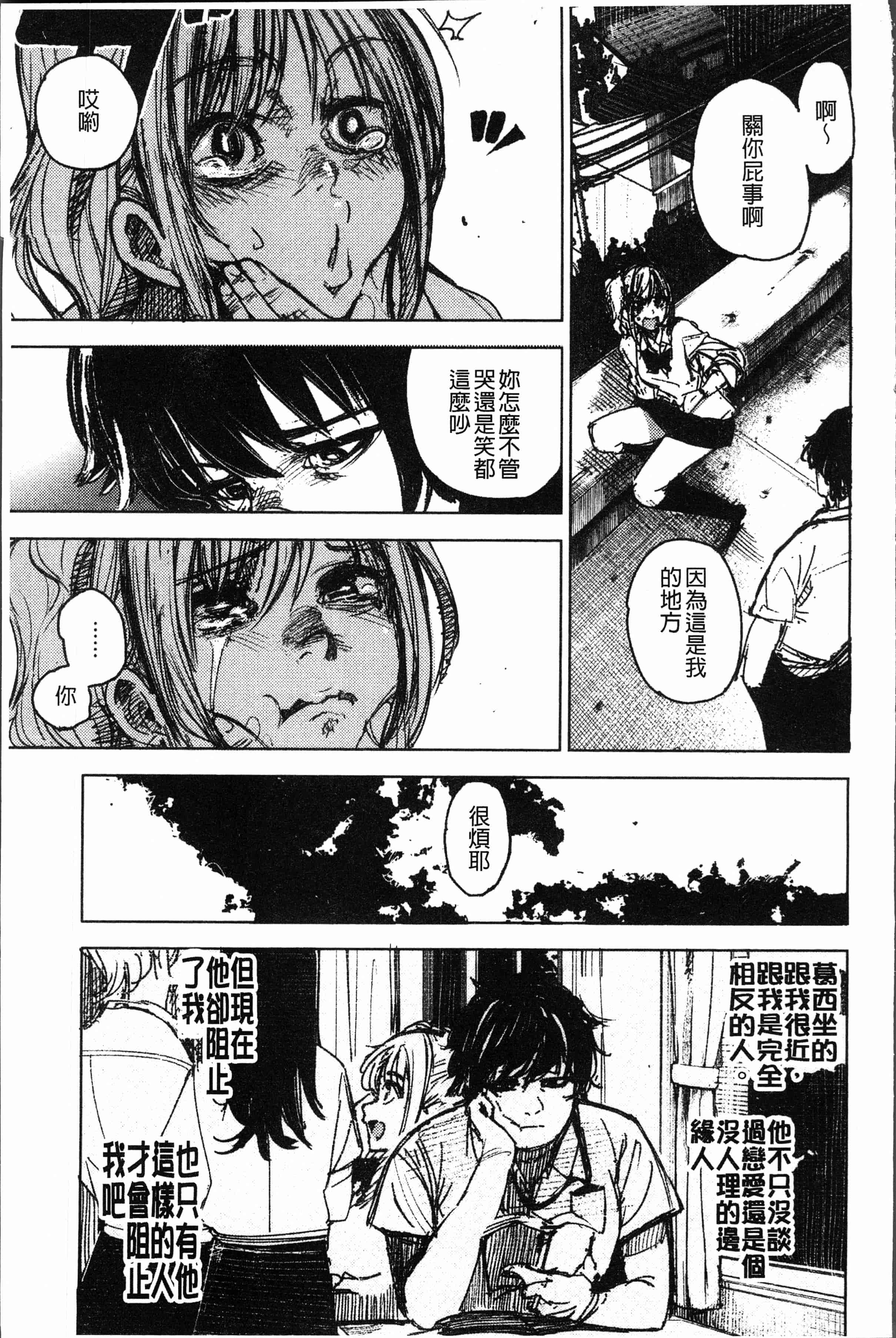 汉化版-[kanbe] 痴戯のナカ [4K[S版]掃圖組]_第5集