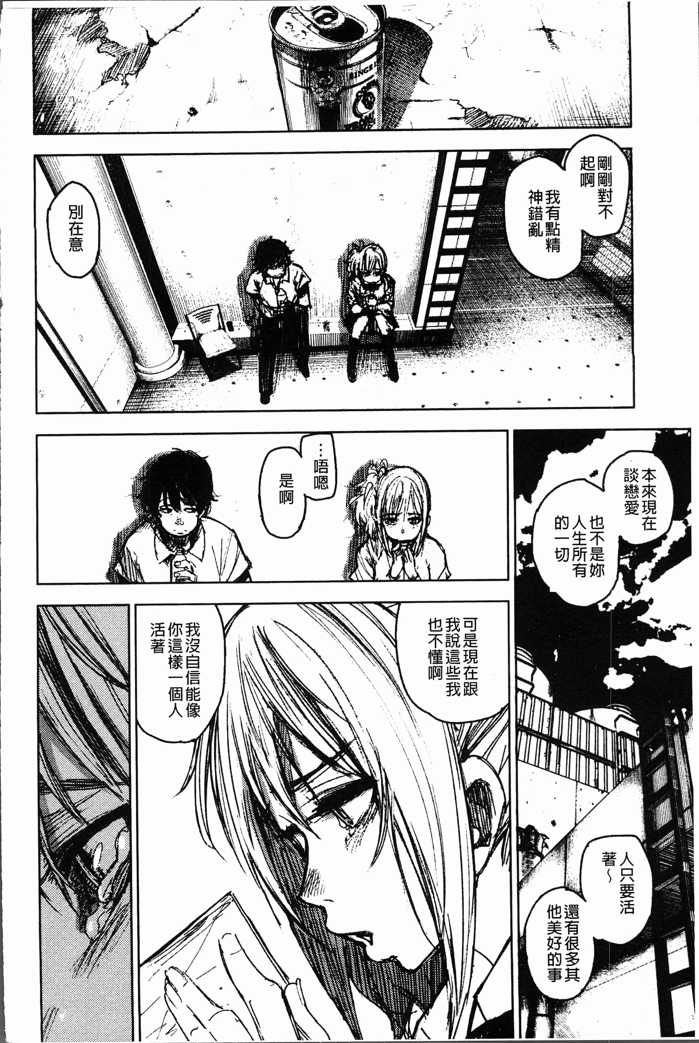 汉化版-[kanbe] 痴戯のナカ [4K[S版]掃圖組]_第5集