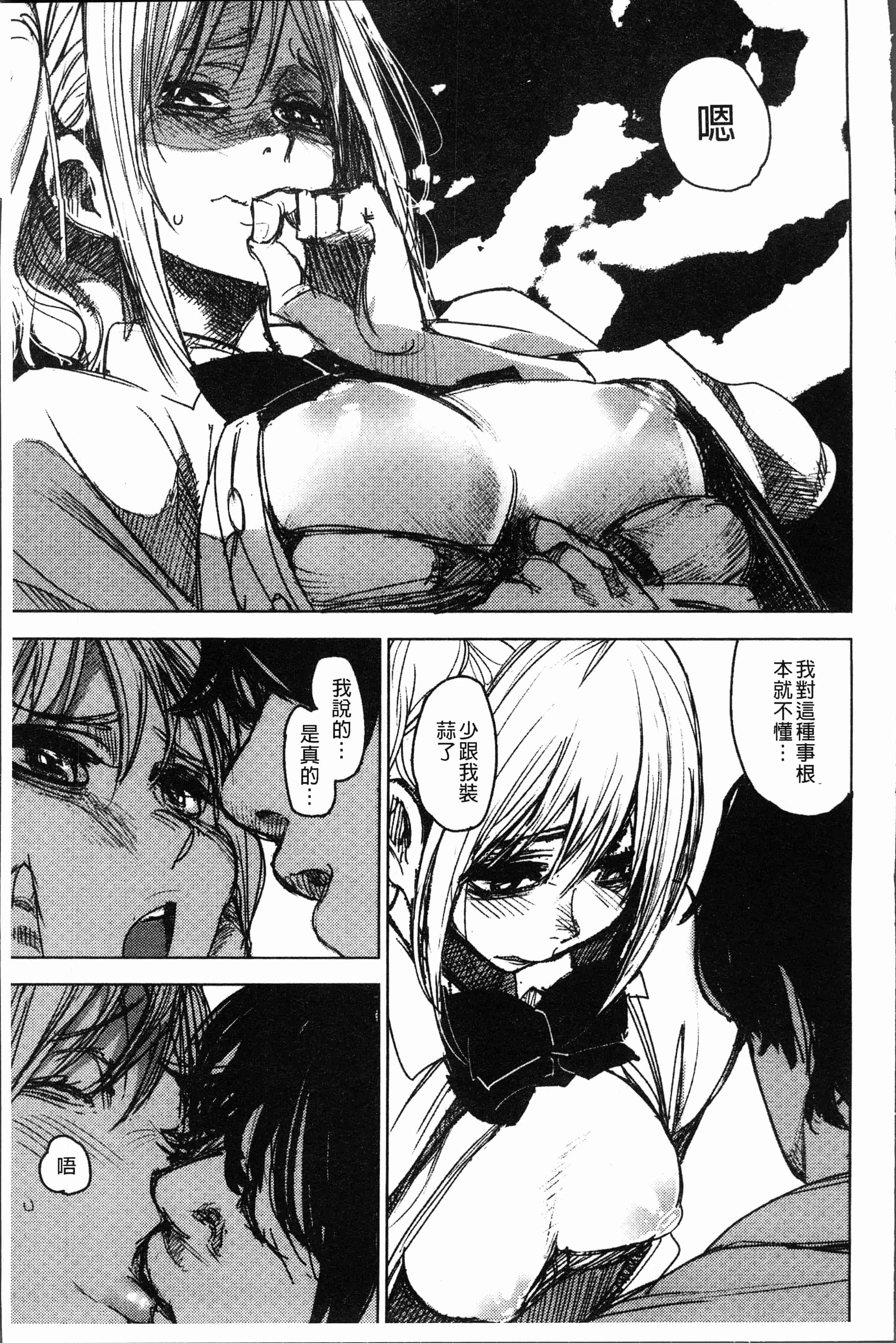 汉化版-[kanbe] 痴戯のナカ [4K[S版]掃圖組]_第6集