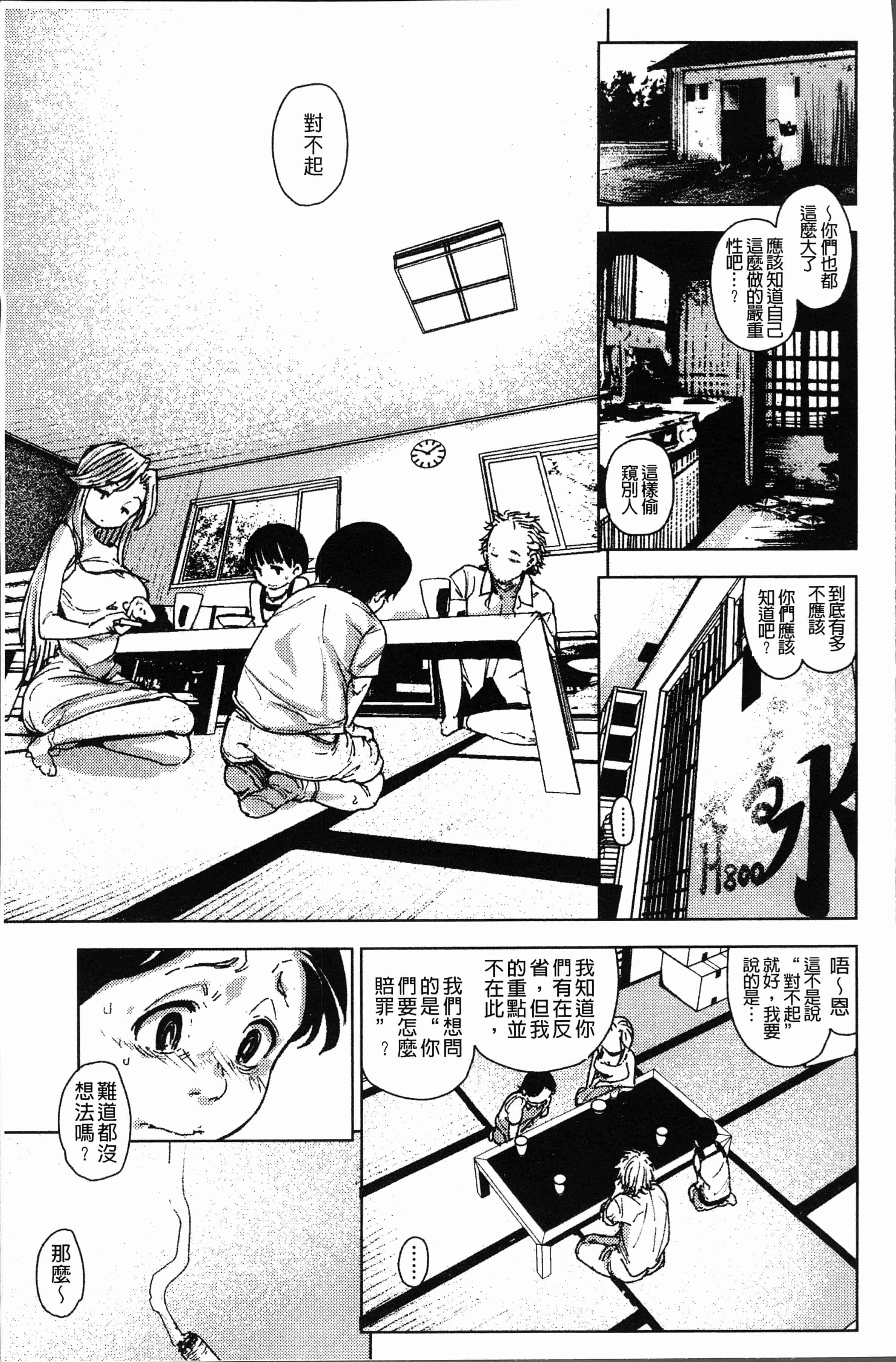 汉化版-[kanbe] 痴戯のナカ [4K[S版]掃圖組]_第1集