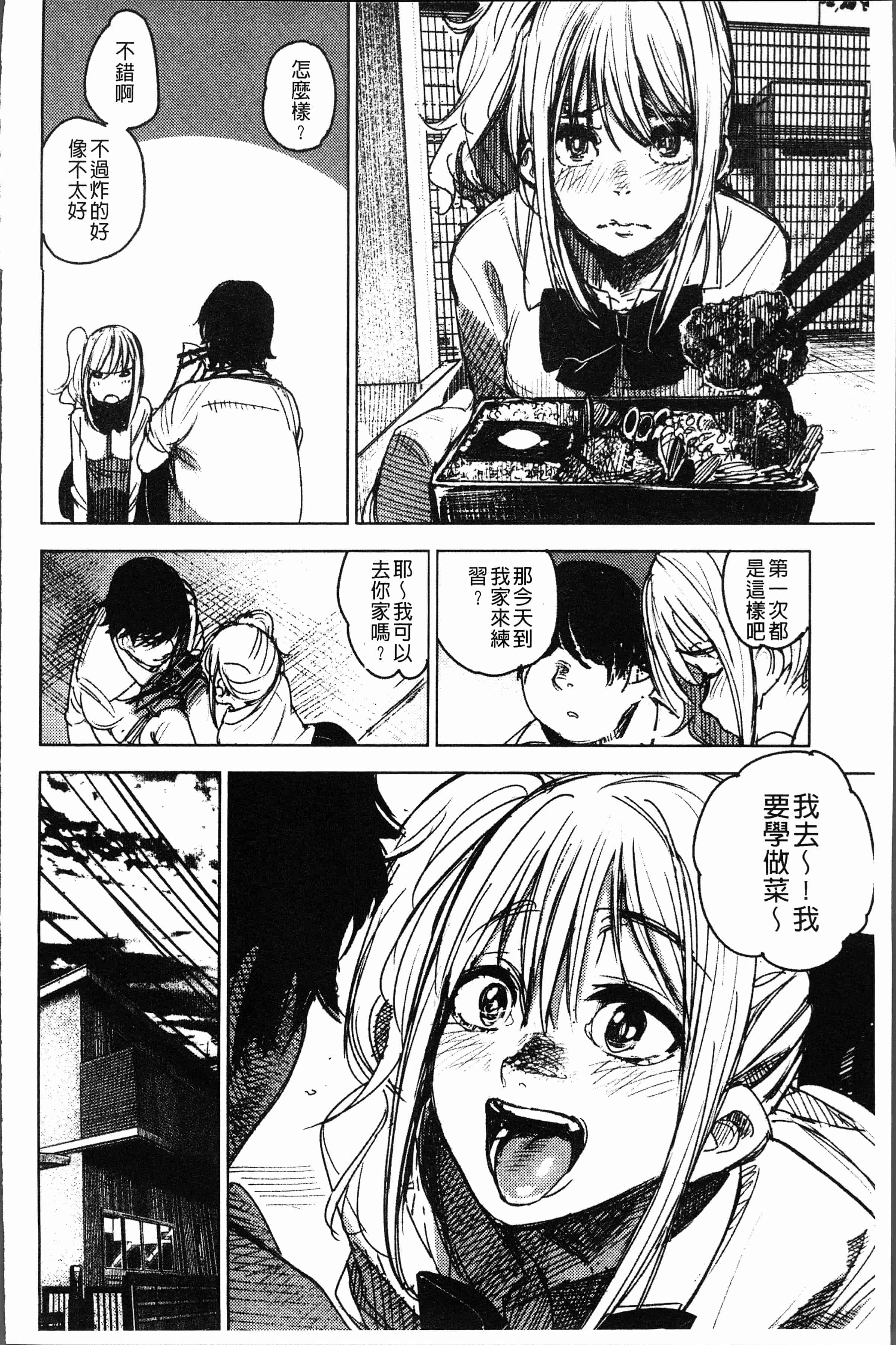 汉化版-[kanbe] 痴戯のナカ [4K[S版]掃圖組]_第6集