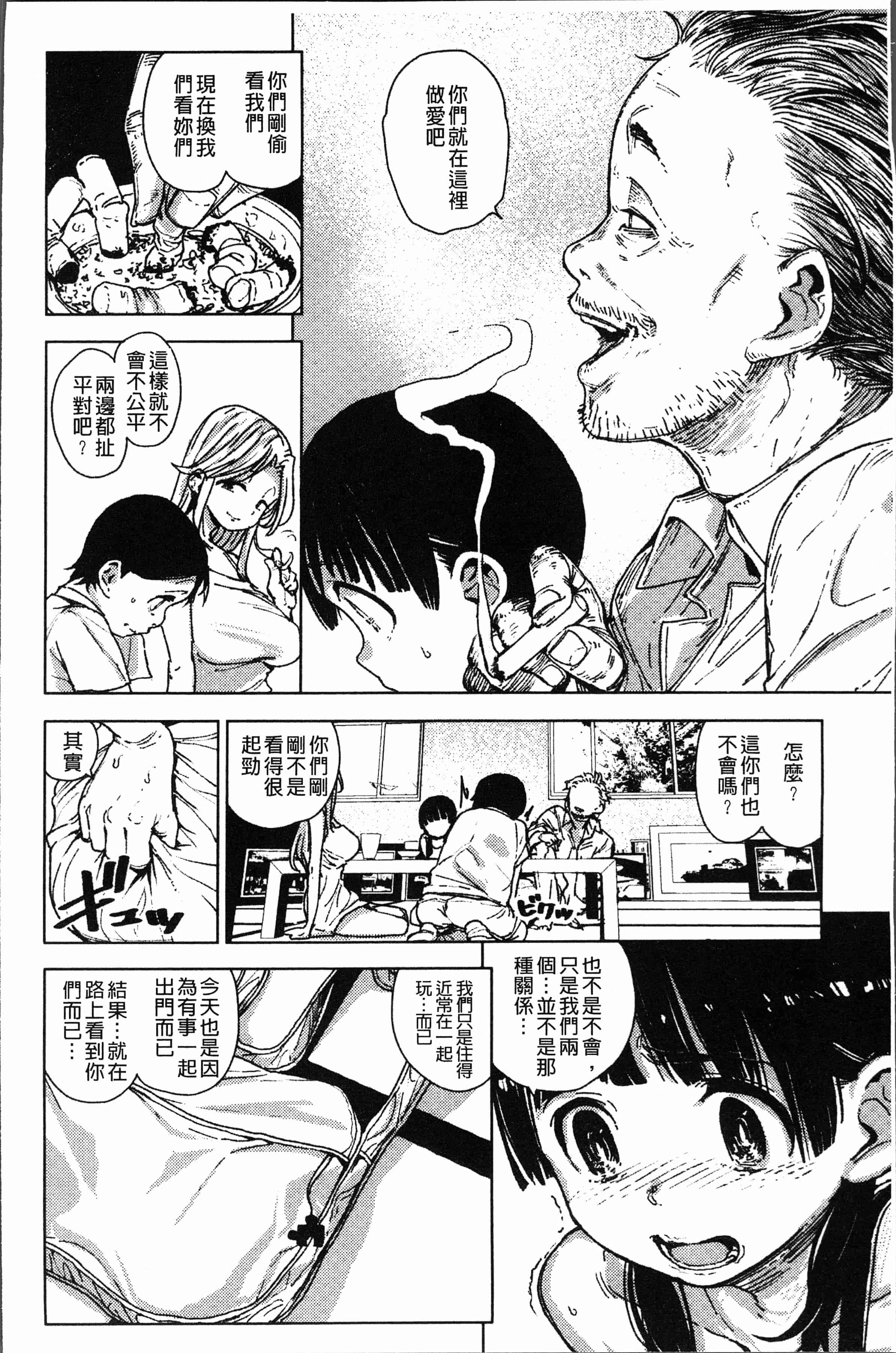 汉化版-[kanbe] 痴戯のナカ [4K[S版]掃圖組]_第1集