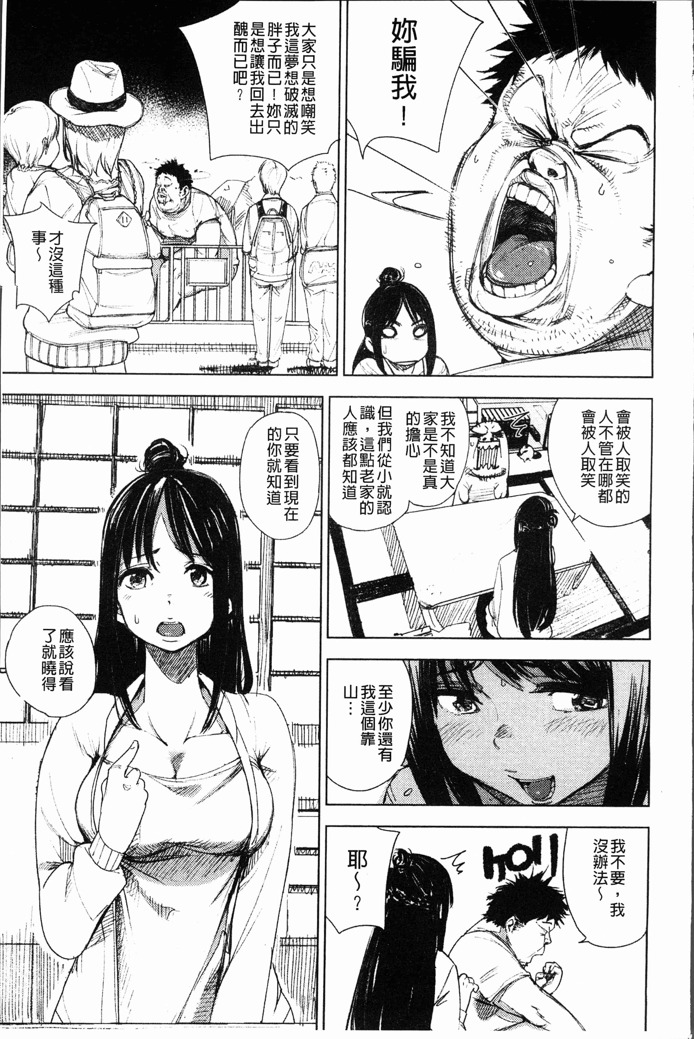 汉化版-[kanbe] 痴戯のナカ [4K[S版]掃圖組]_第6集