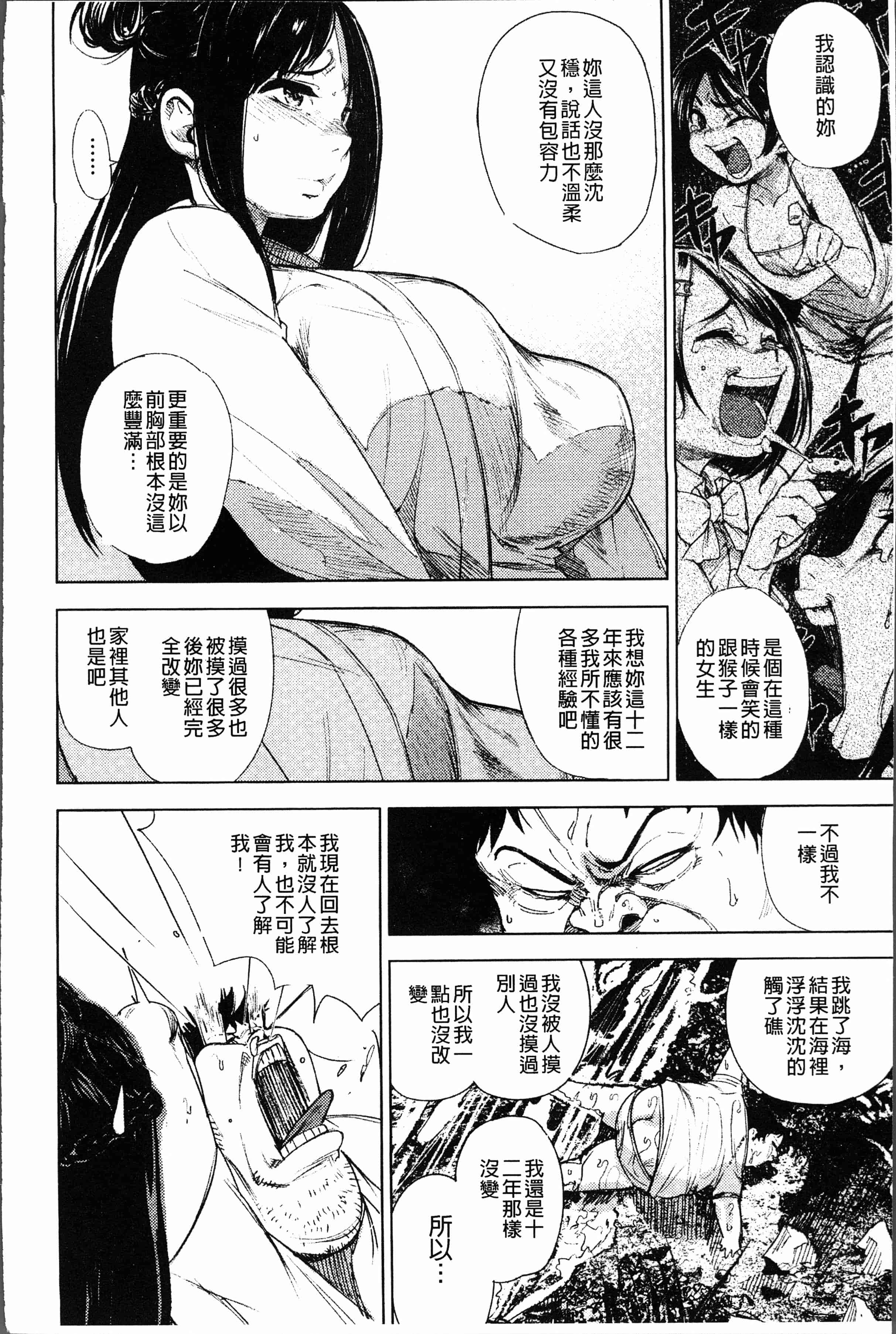 汉化版-[kanbe] 痴戯のナカ [4K[S版]掃圖組]_第6集