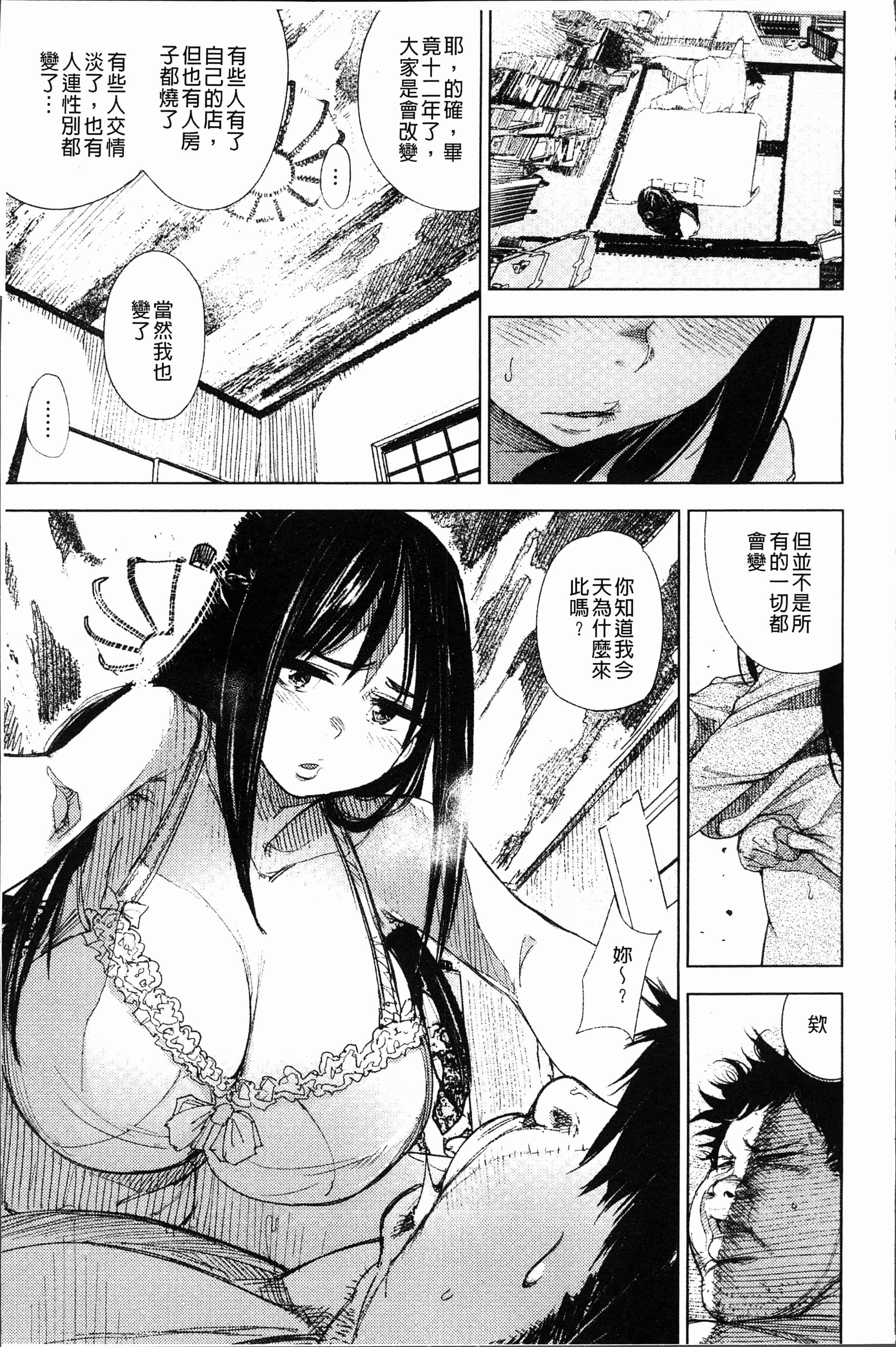汉化版-[kanbe] 痴戯のナカ [4K[S版]掃圖組]_第6集