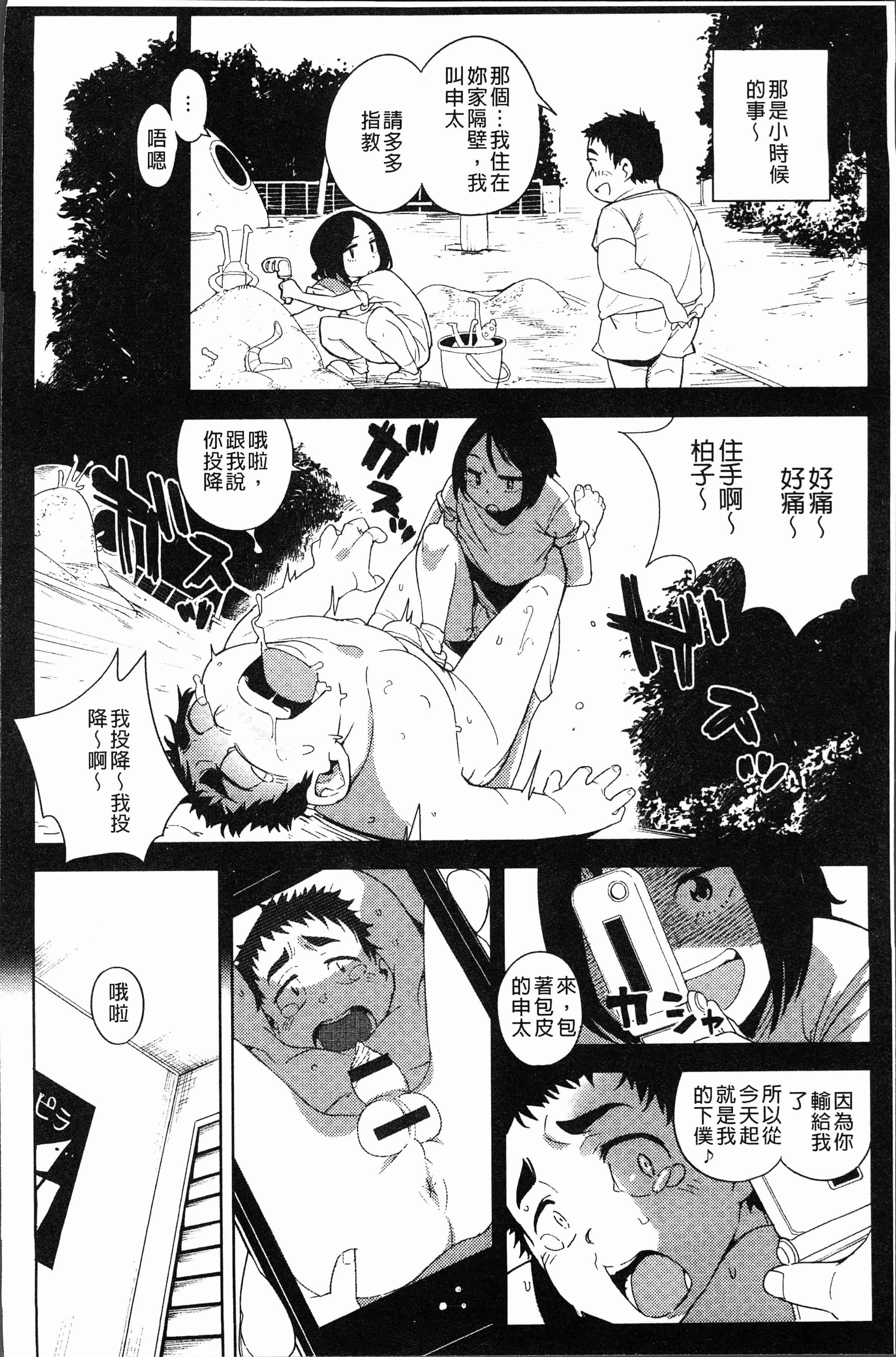汉化版-[kanbe] 痴戯のナカ [4K[S版]掃圖組]_第7集