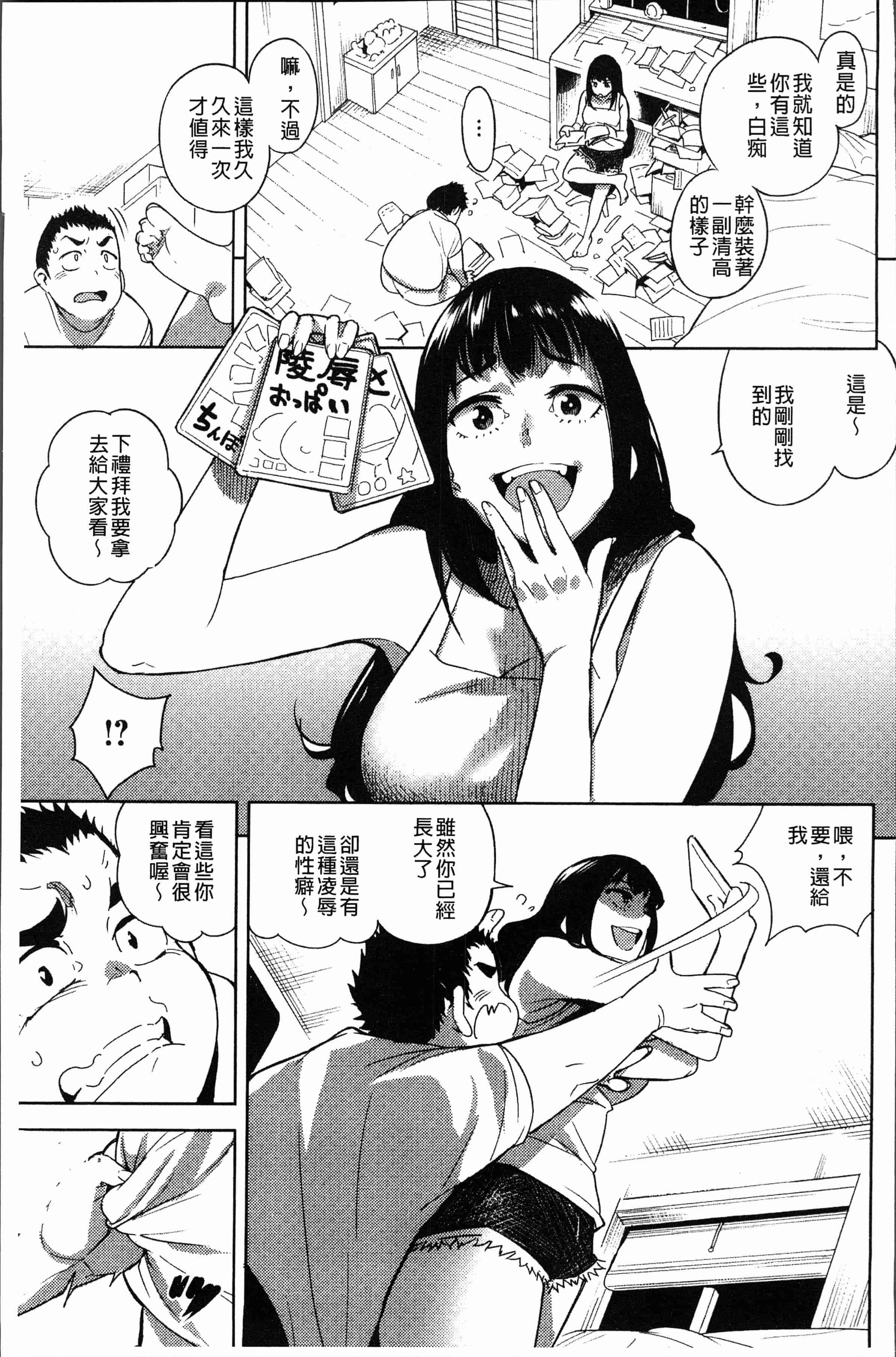 汉化版-[kanbe] 痴戯のナカ [4K[S版]掃圖組]_第7集