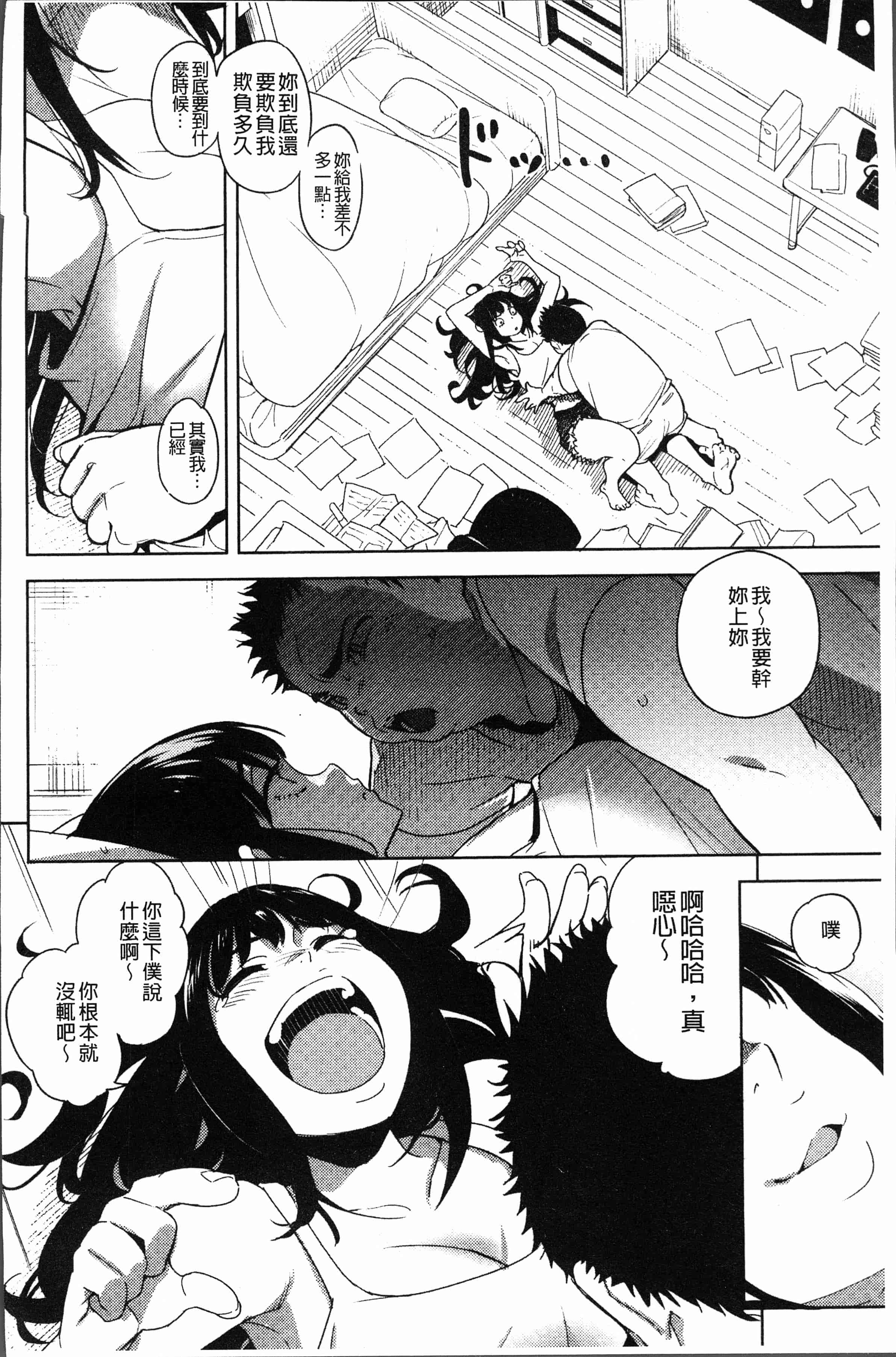 汉化版-[kanbe] 痴戯のナカ [4K[S版]掃圖組]_第7集