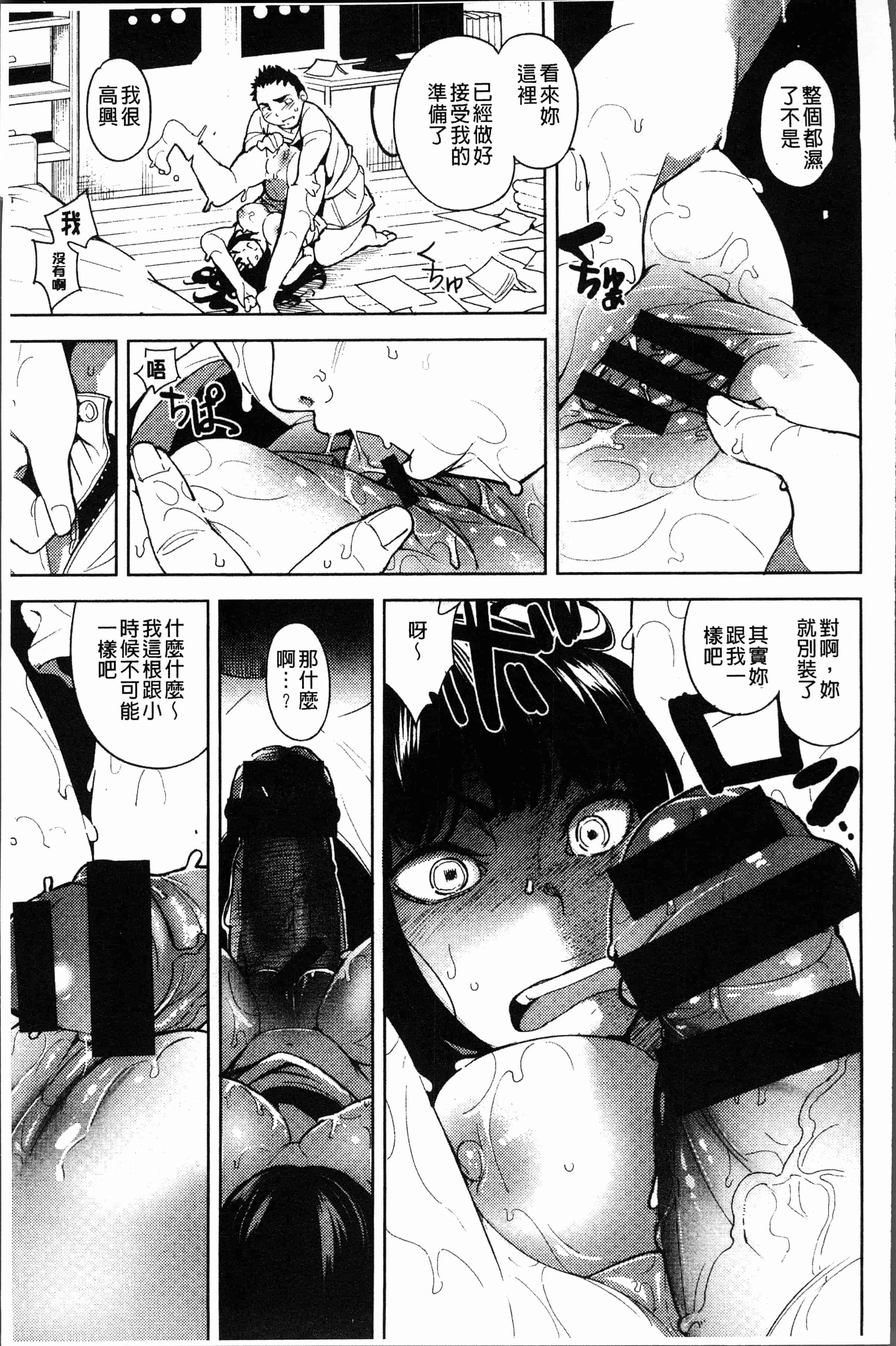 汉化版-[kanbe] 痴戯のナカ [4K[S版]掃圖組]_第7集