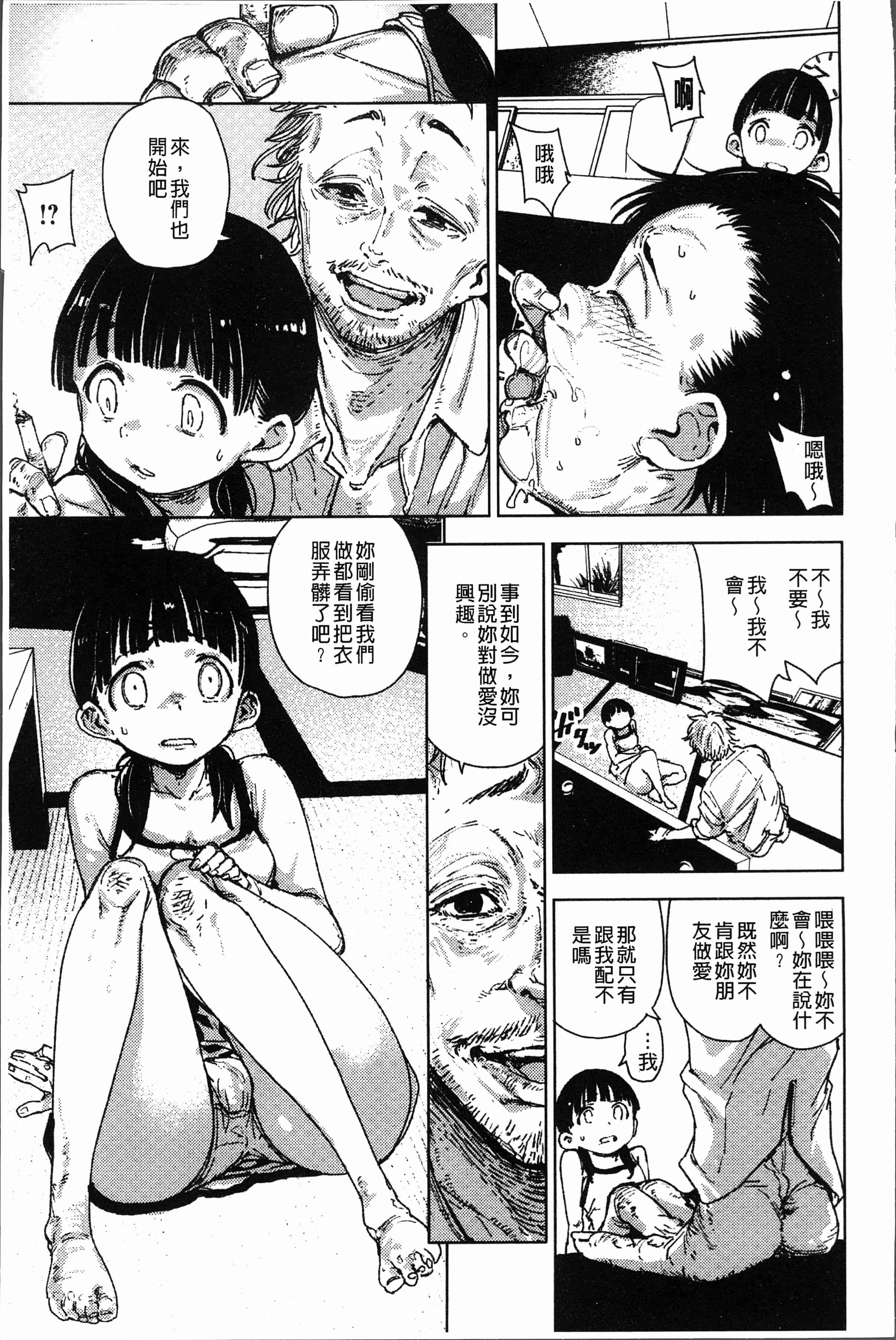 汉化版-[kanbe] 痴戯のナカ [4K[S版]掃圖組]_第1集