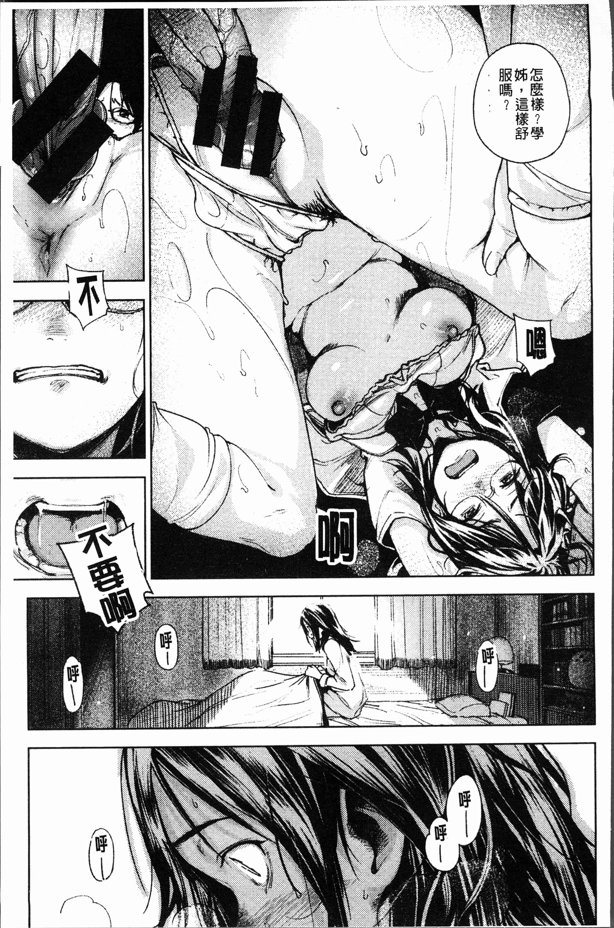 汉化版-[kanbe] 痴戯のナカ [4K[S版]掃圖組]_第8集