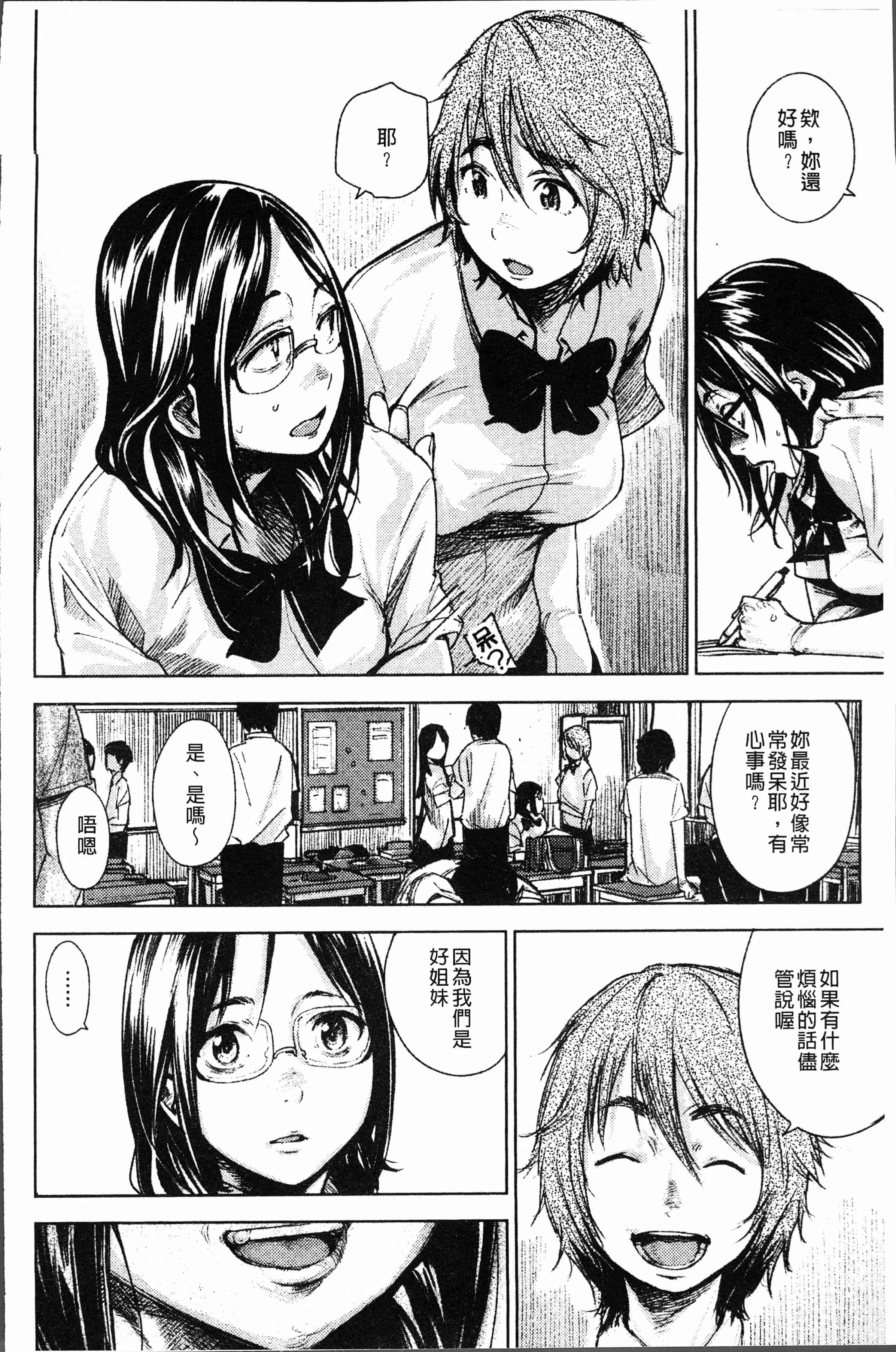 汉化版-[kanbe] 痴戯のナカ [4K[S版]掃圖組]_第8集