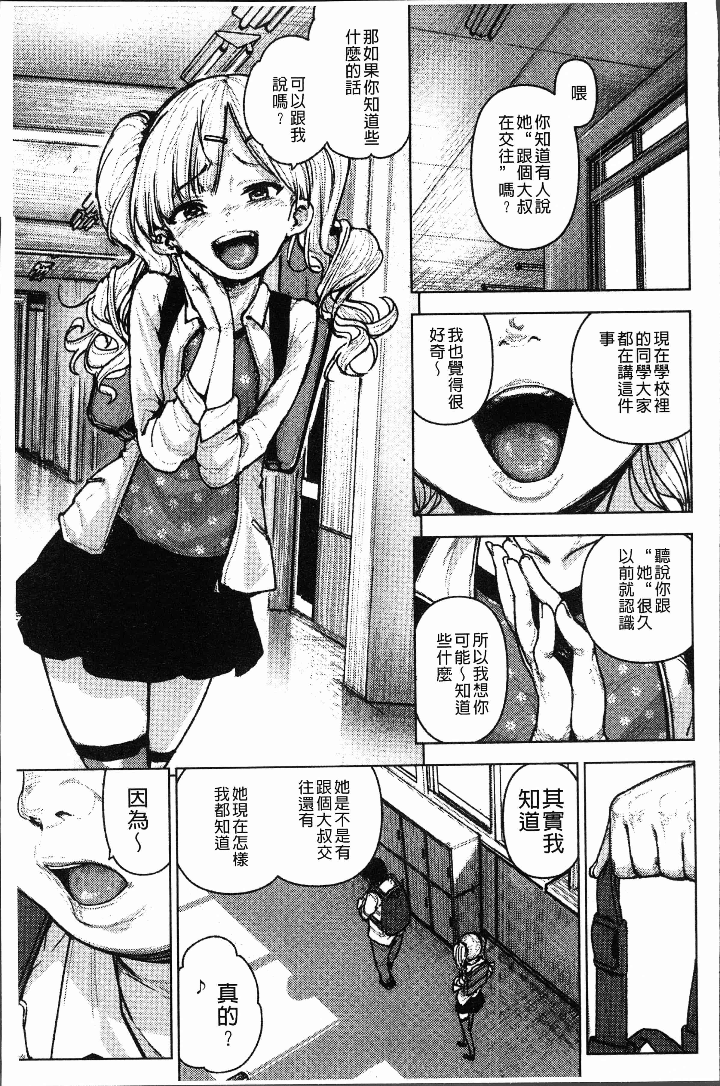 汉化版-[kanbe] 痴戯のナカ [4K[S版]掃圖組]_第2集