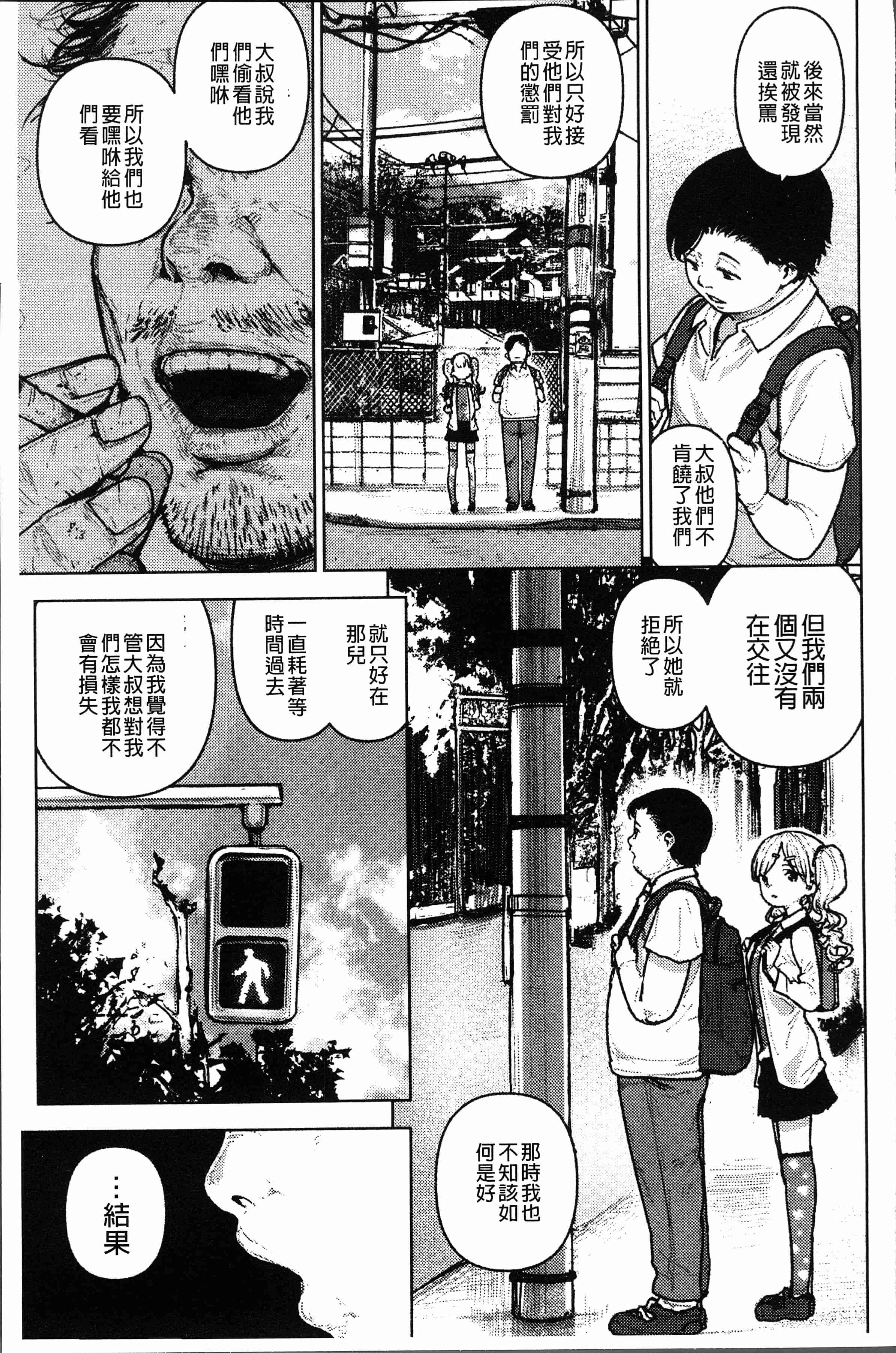 汉化版-[kanbe] 痴戯のナカ [4K[S版]掃圖組]_第2集