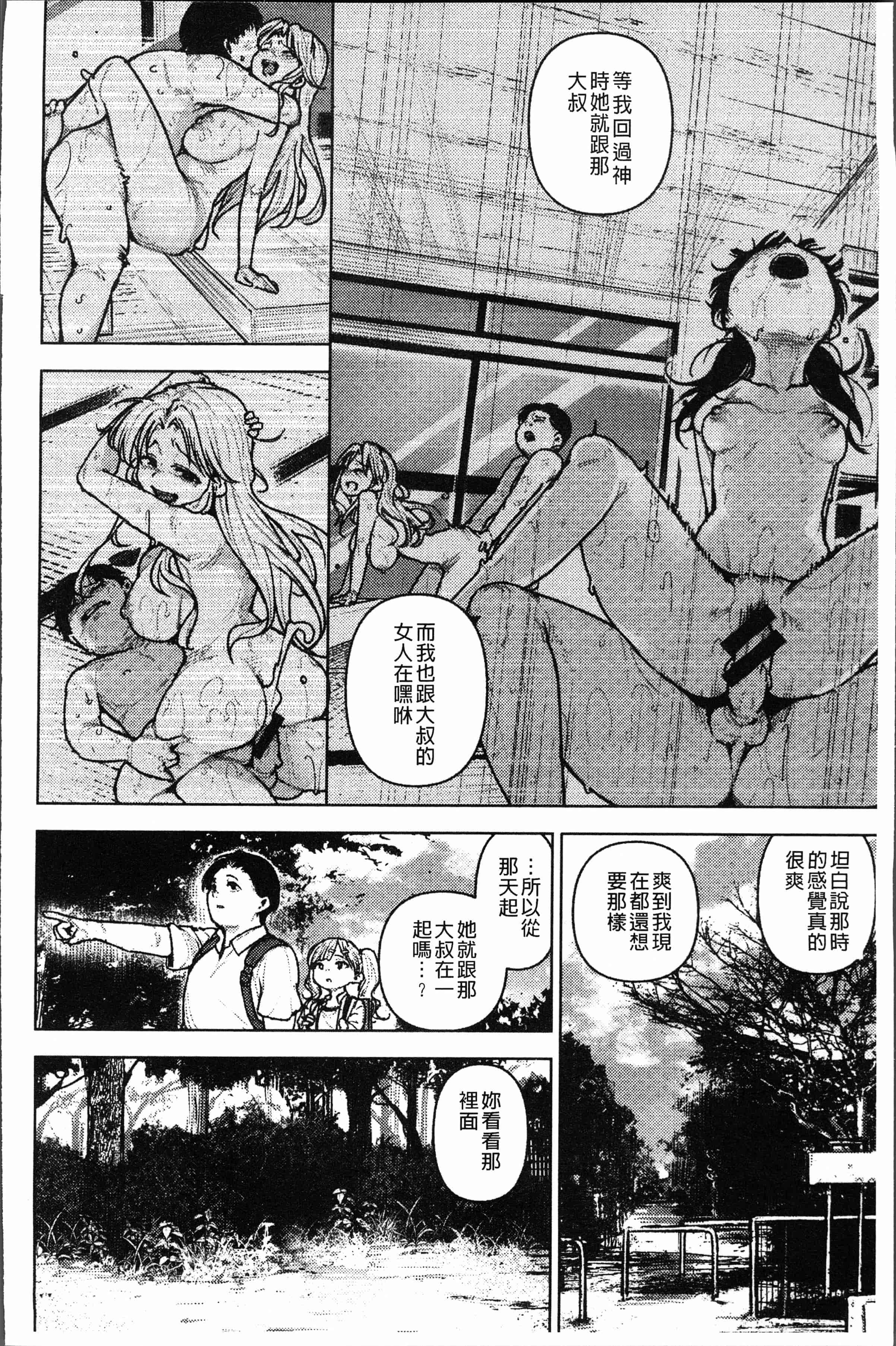 汉化版-[kanbe] 痴戯のナカ [4K[S版]掃圖組]_第2集