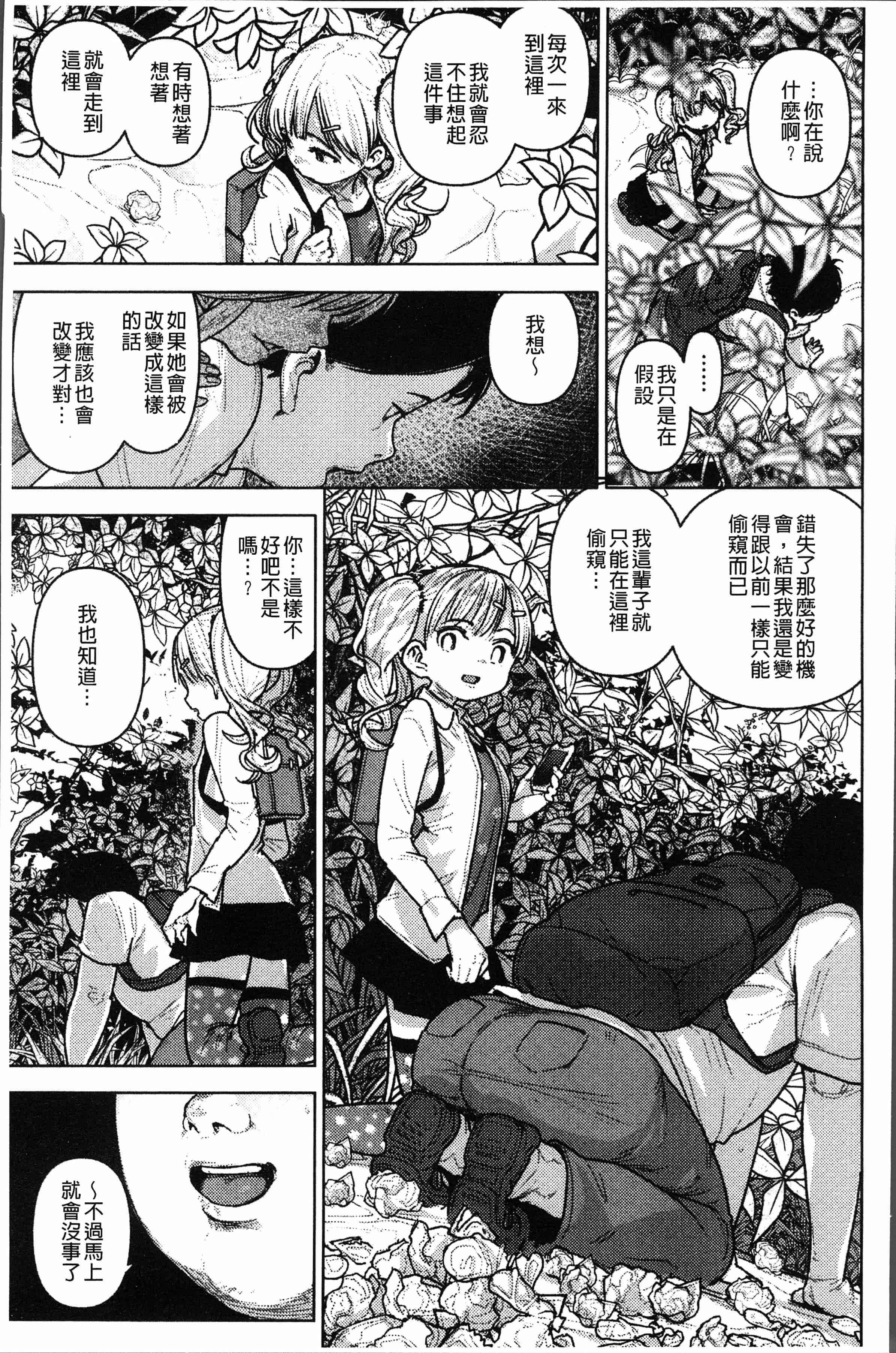 汉化版-[kanbe] 痴戯のナカ [4K[S版]掃圖組]_第2集