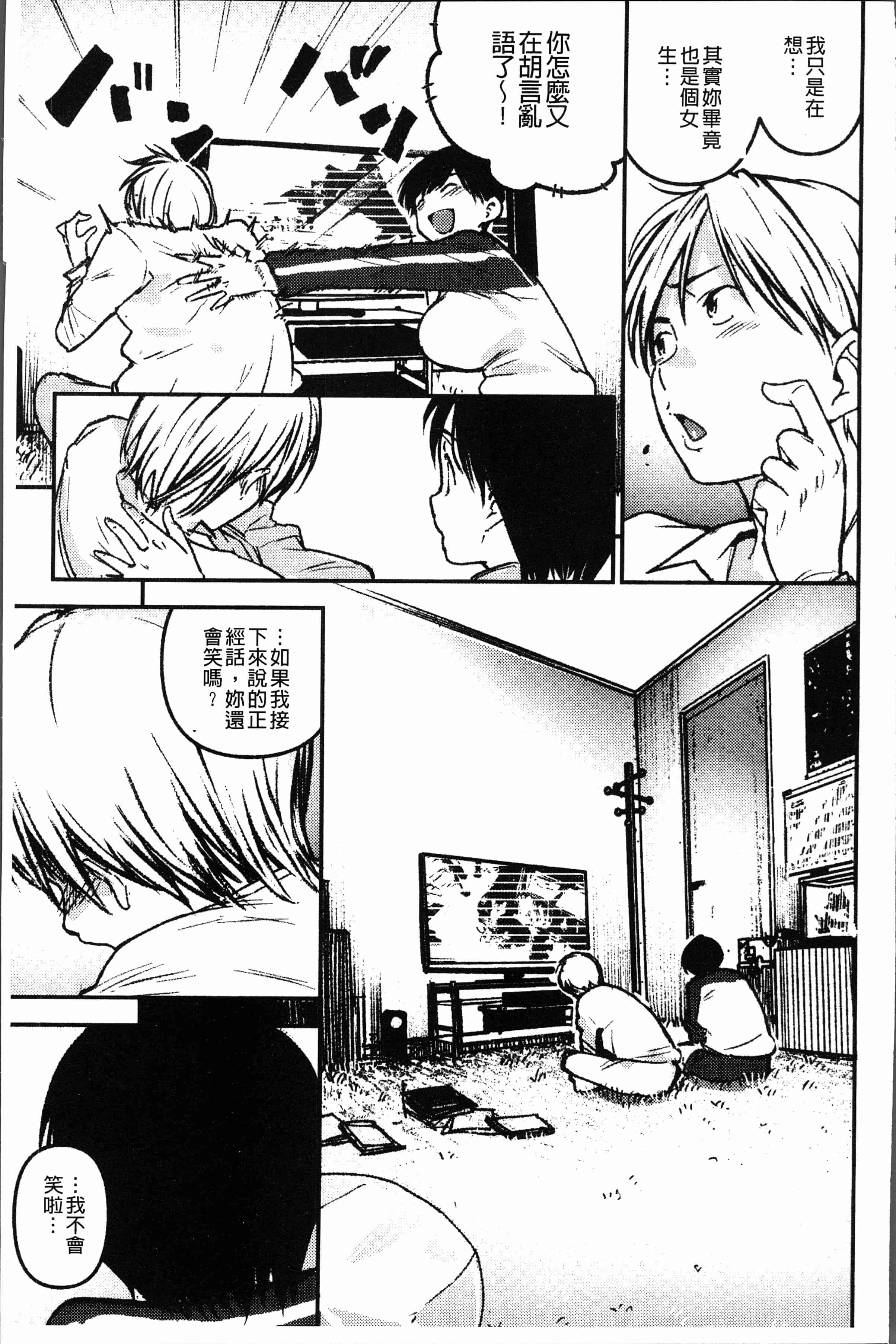 汉化版-[kanbe] 痴戯のナカ [4K[S版]掃圖組]_第3集
