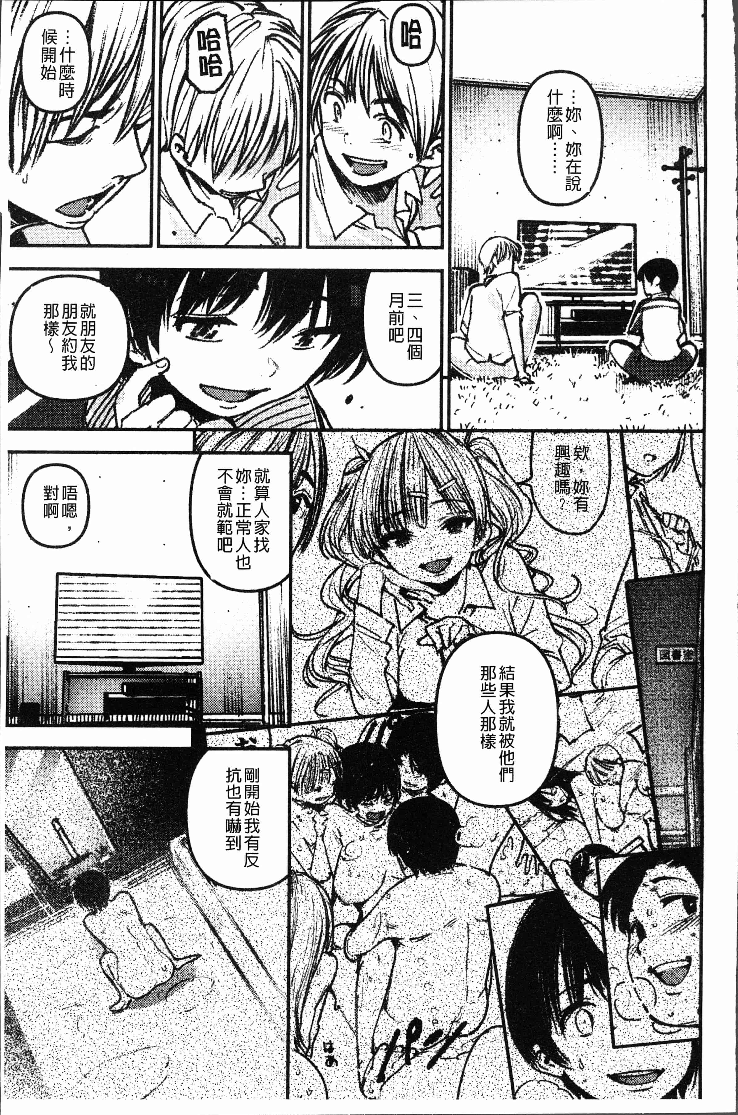 汉化版-[kanbe] 痴戯のナカ [4K[S版]掃圖組]_第3集