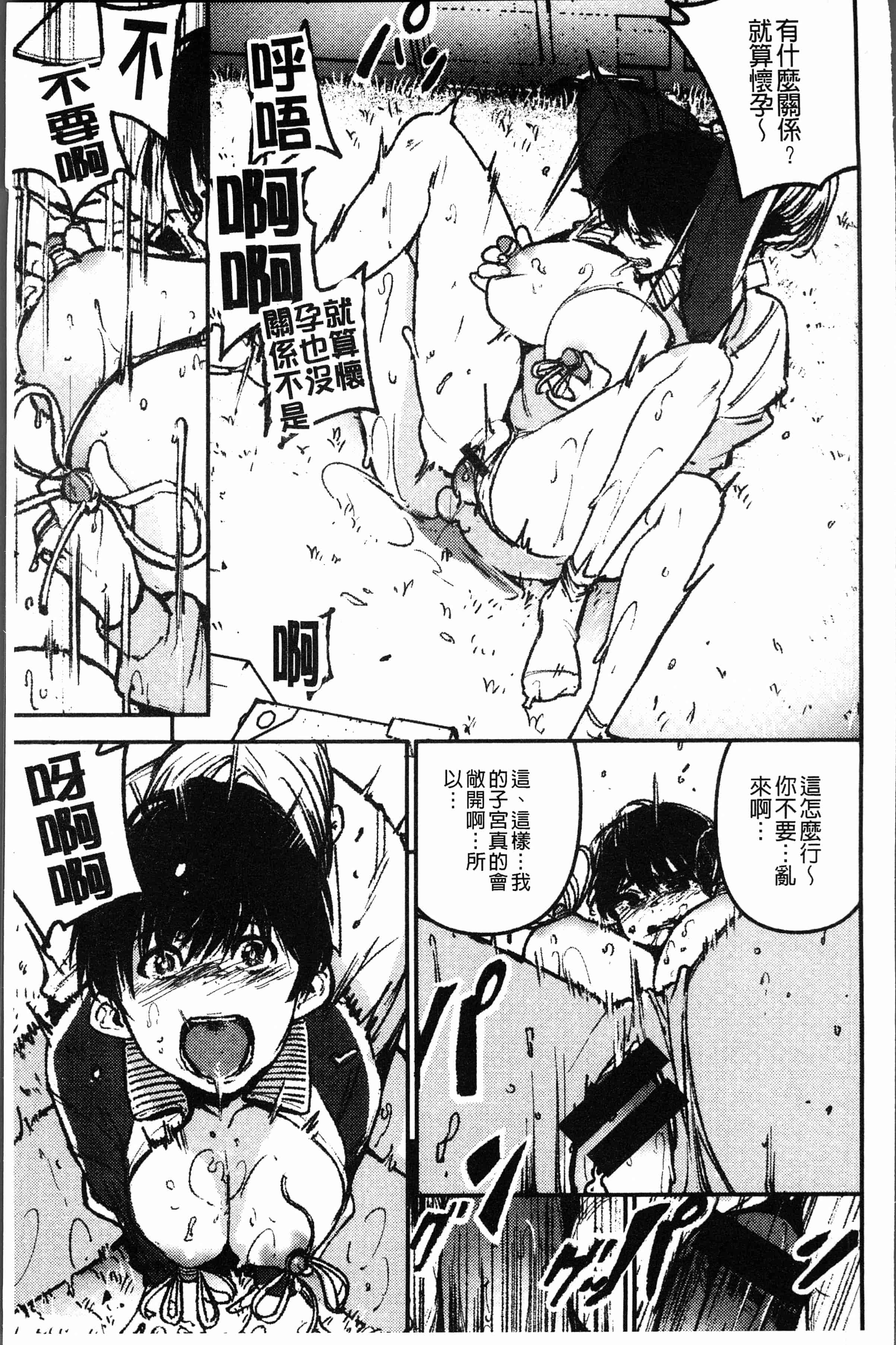 汉化版-[kanbe] 痴戯のナカ [4K[S版]掃圖組]_第3集