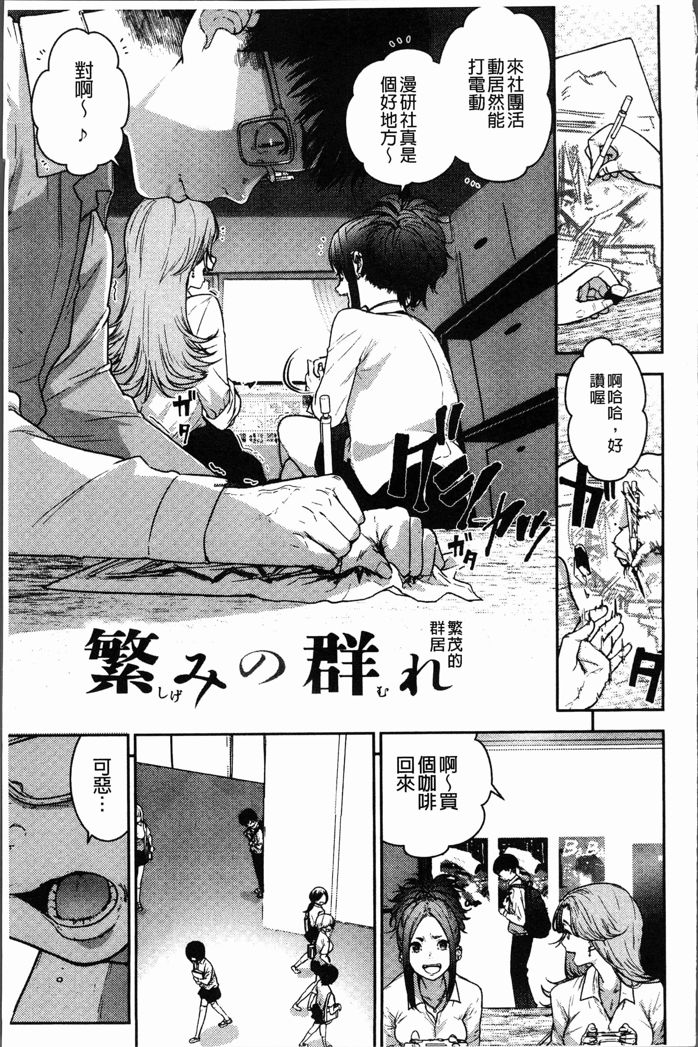 汉化版-[kanbe] 痴戯のナカ [4K[S版]掃圖組]_第4集