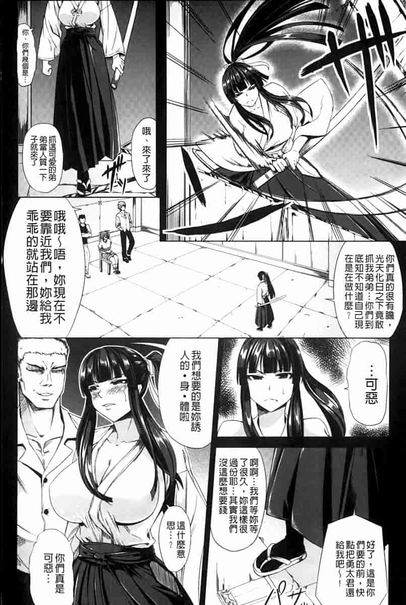 汉化版-[kinntarou] 凛姦グラマラス_第5集
