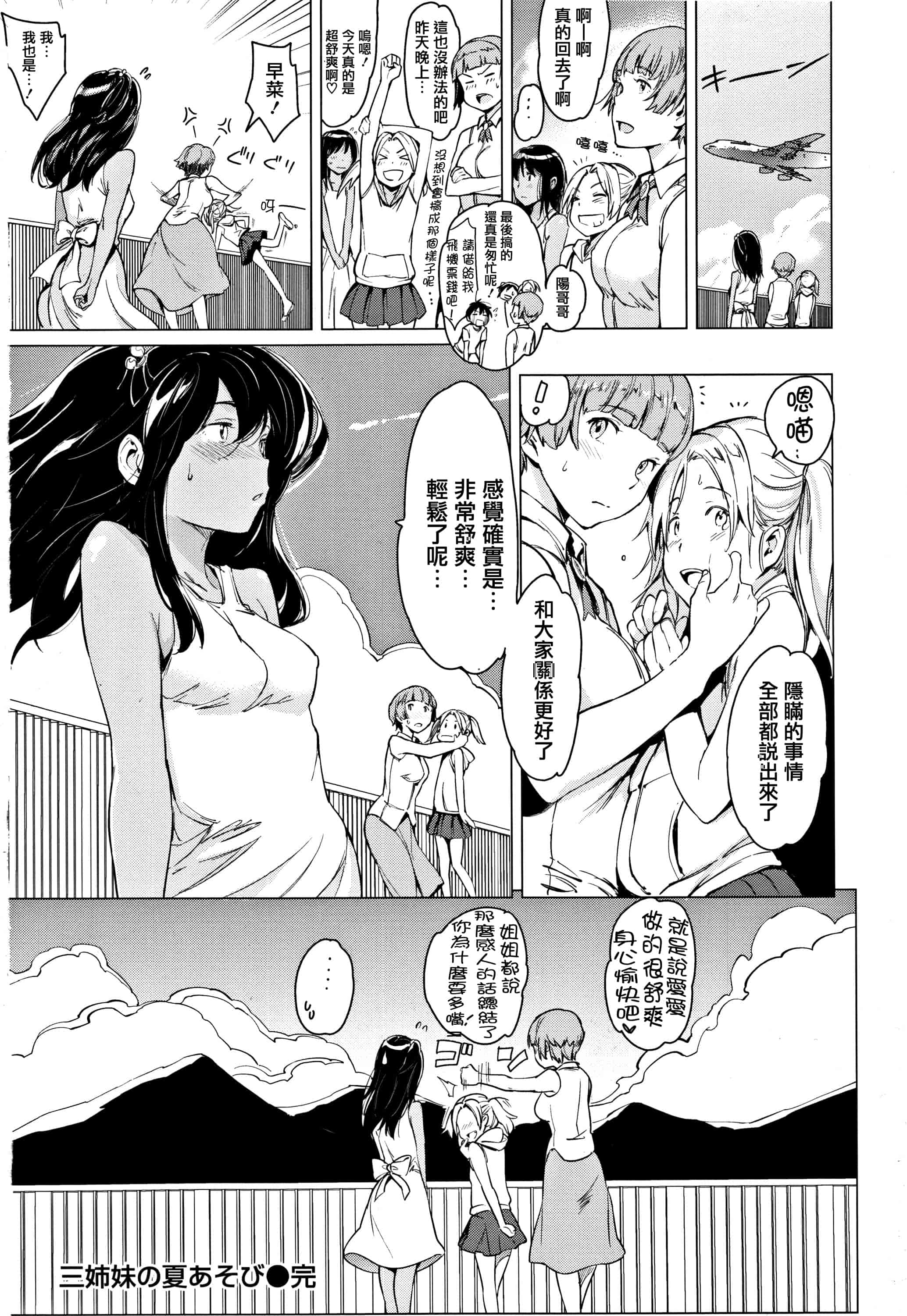 汉化版-[mogg] よるのこいびと  [篆儀通文書坊漢化]_第9集