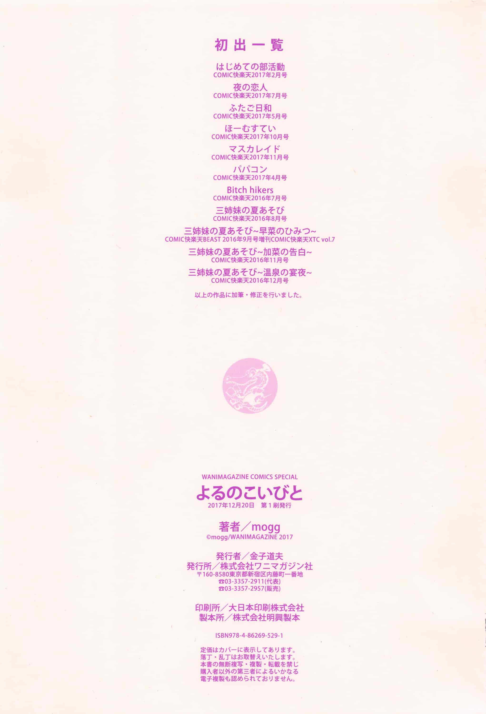 汉化版-[mogg] よるのこいびと  [篆儀通文書坊漢化]_第9集