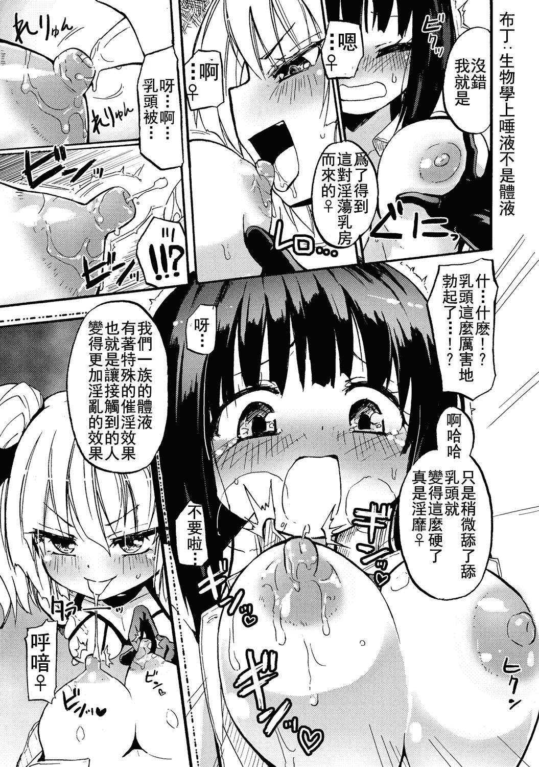 汉化版-(成年コミック) [焔すばる] ちちゆりガールズ [DL版] [Badluck1205+补丁布丁汉化组]_第1集