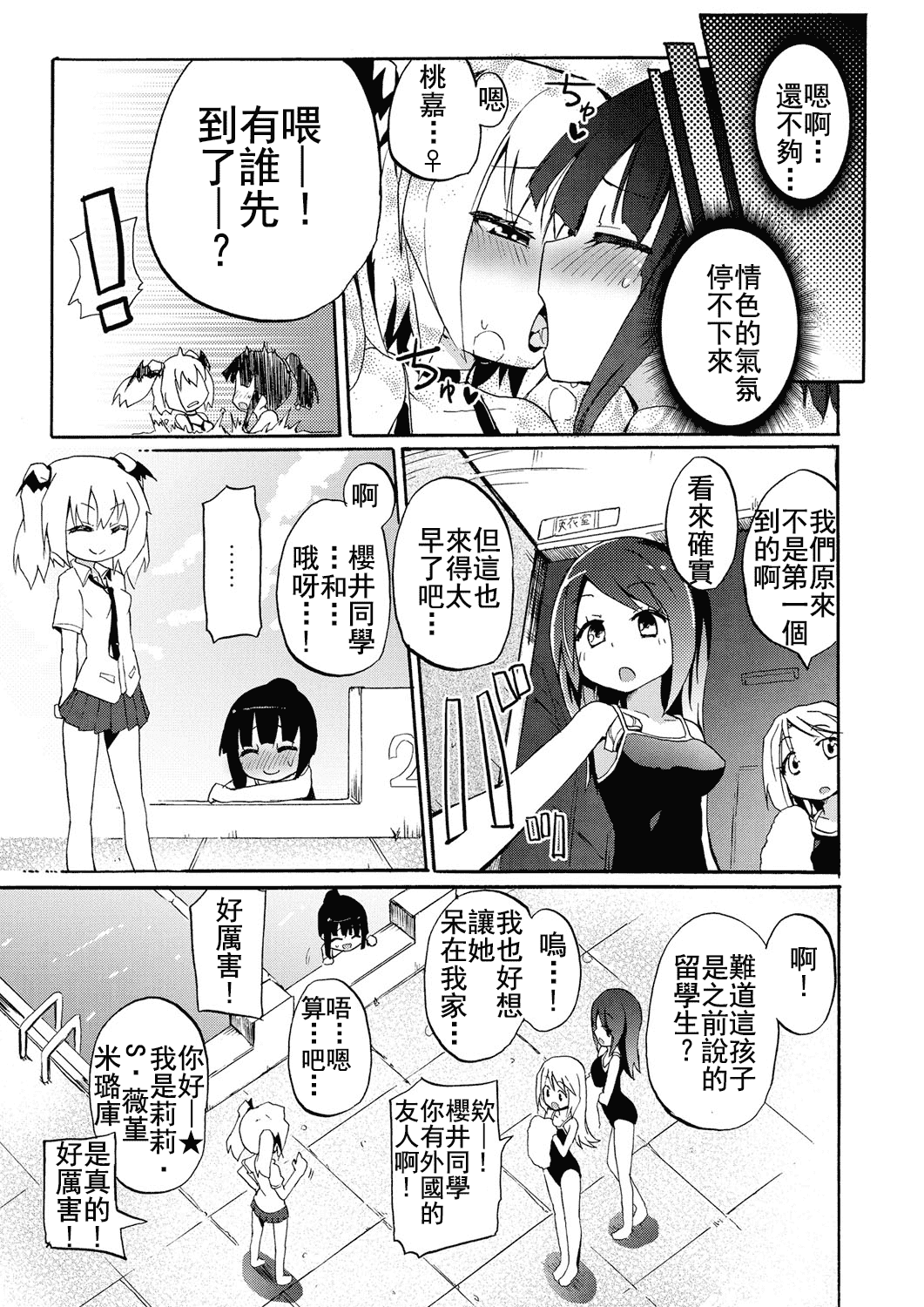 汉化版-(成年コミック) [焔すばる] ちちゆりガールズ [DL版] [Badluck1205+补丁布丁汉化组]_第5集