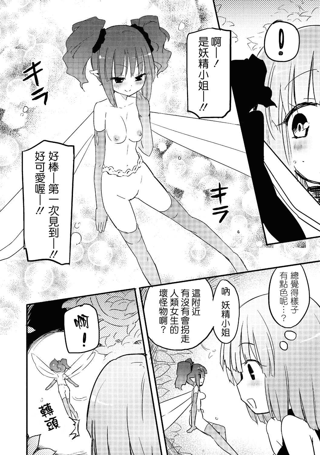汉化版-(成年コミック) [焔すばる] ちちゆりガールズ [DL版] [Badluck1205+补丁布丁汉化组]_第5集