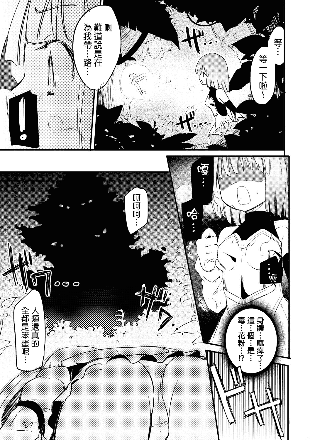 汉化版-(成年コミック) [焔すばる] ちちゆりガールズ [DL版] [Badluck1205+补丁布丁汉化组]_第5集