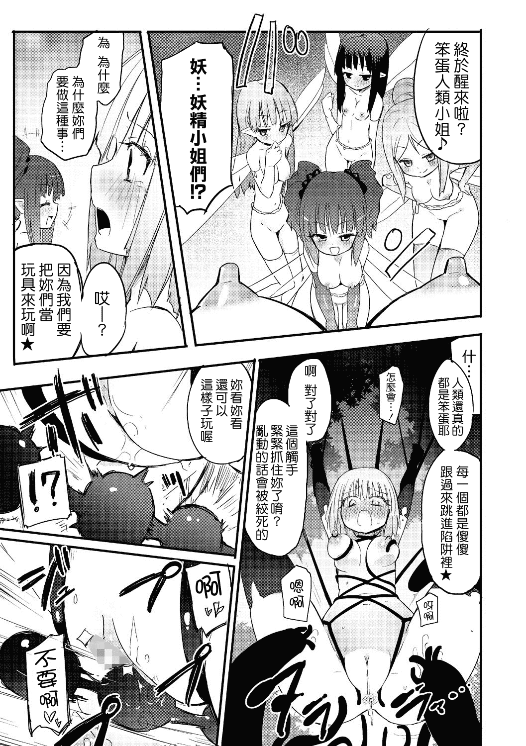 汉化版-(成年コミック) [焔すばる] ちちゆりガールズ [DL版] [Badluck1205+补丁布丁汉化组]_第5集