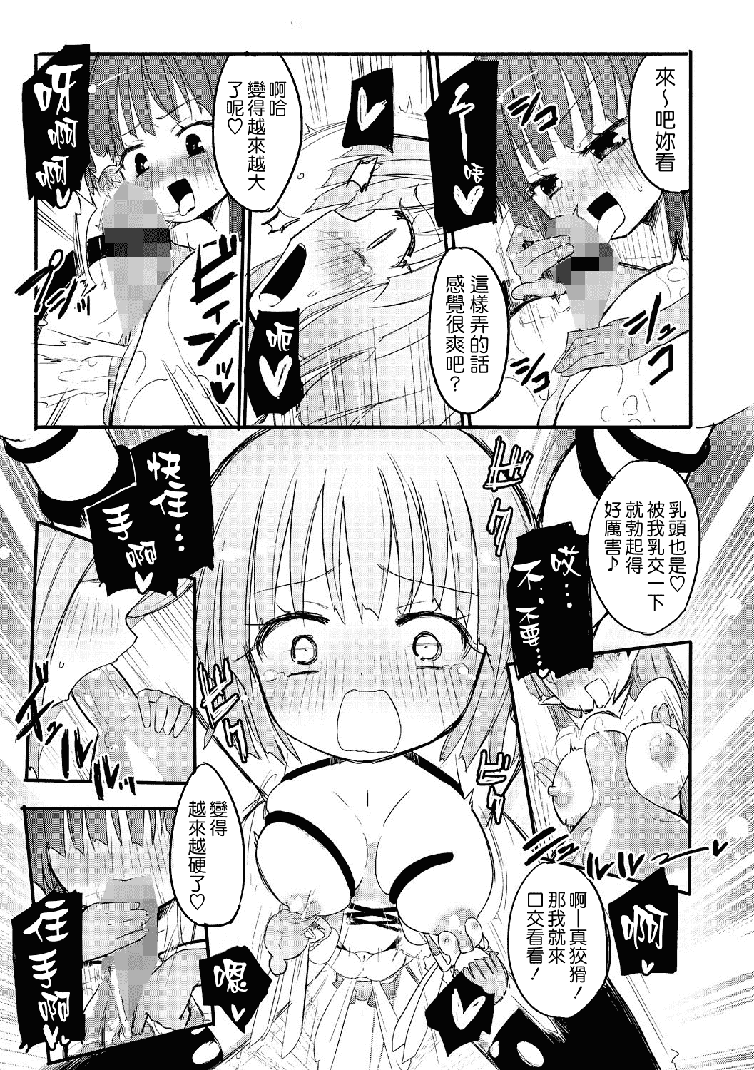 汉化版-(成年コミック) [焔すばる] ちちゆりガールズ [DL版] [Badluck1205+补丁布丁汉化组]_第5集