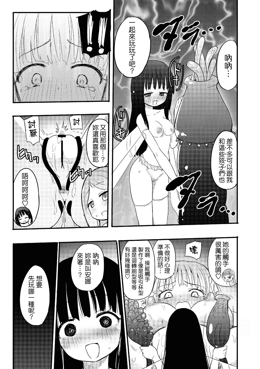 汉化版-(成年コミック) [焔すばる] ちちゆりガールズ [DL版] [Badluck1205+补丁布丁汉化组]_第5集